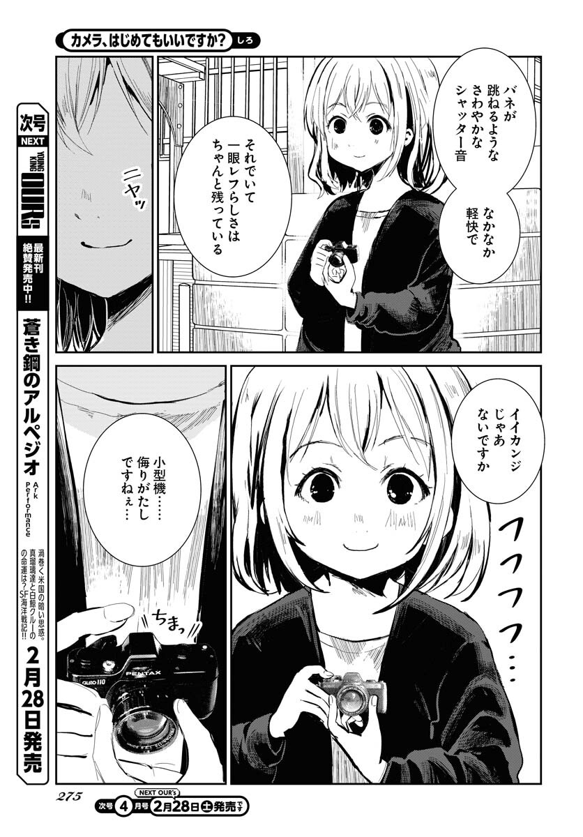 Camera, Hajimete mo Ii desu ka? Chapter 77 11ページ
