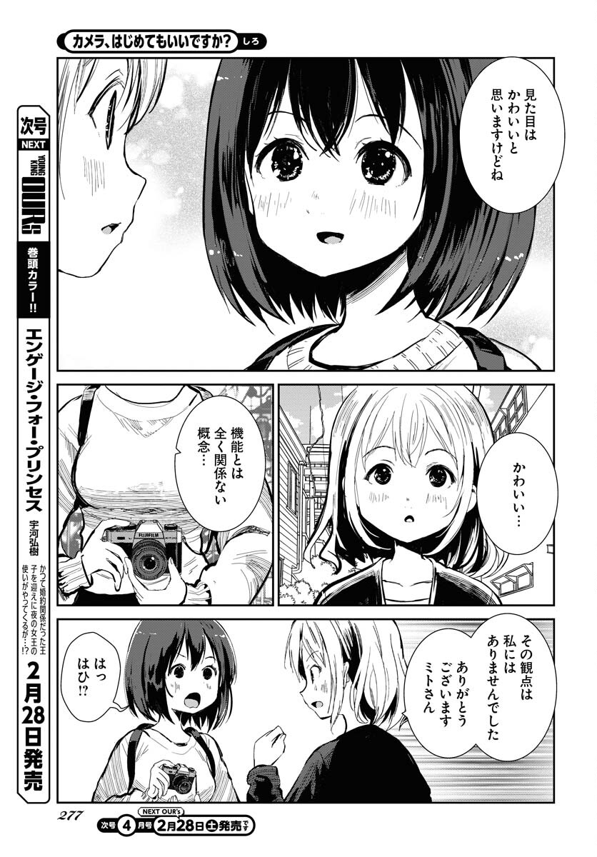 Camera, Hajimete mo Ii desu ka? Chapter 77 13ページ