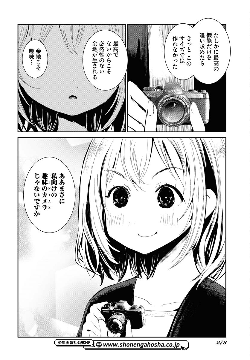 Camera, Hajimete mo Ii desu ka? Chapter 77 14ページ