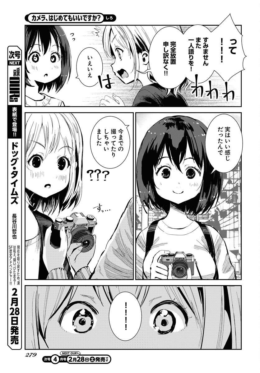 Camera, Hajimete mo Ii desu ka? Chapter 77 15ページ