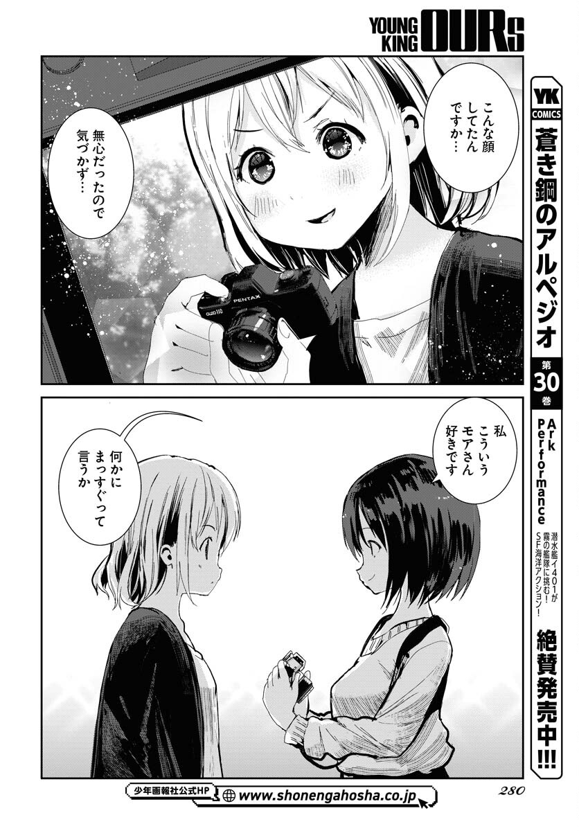 Camera, Hajimete mo Ii desu ka? Chapter 77 16ページ
