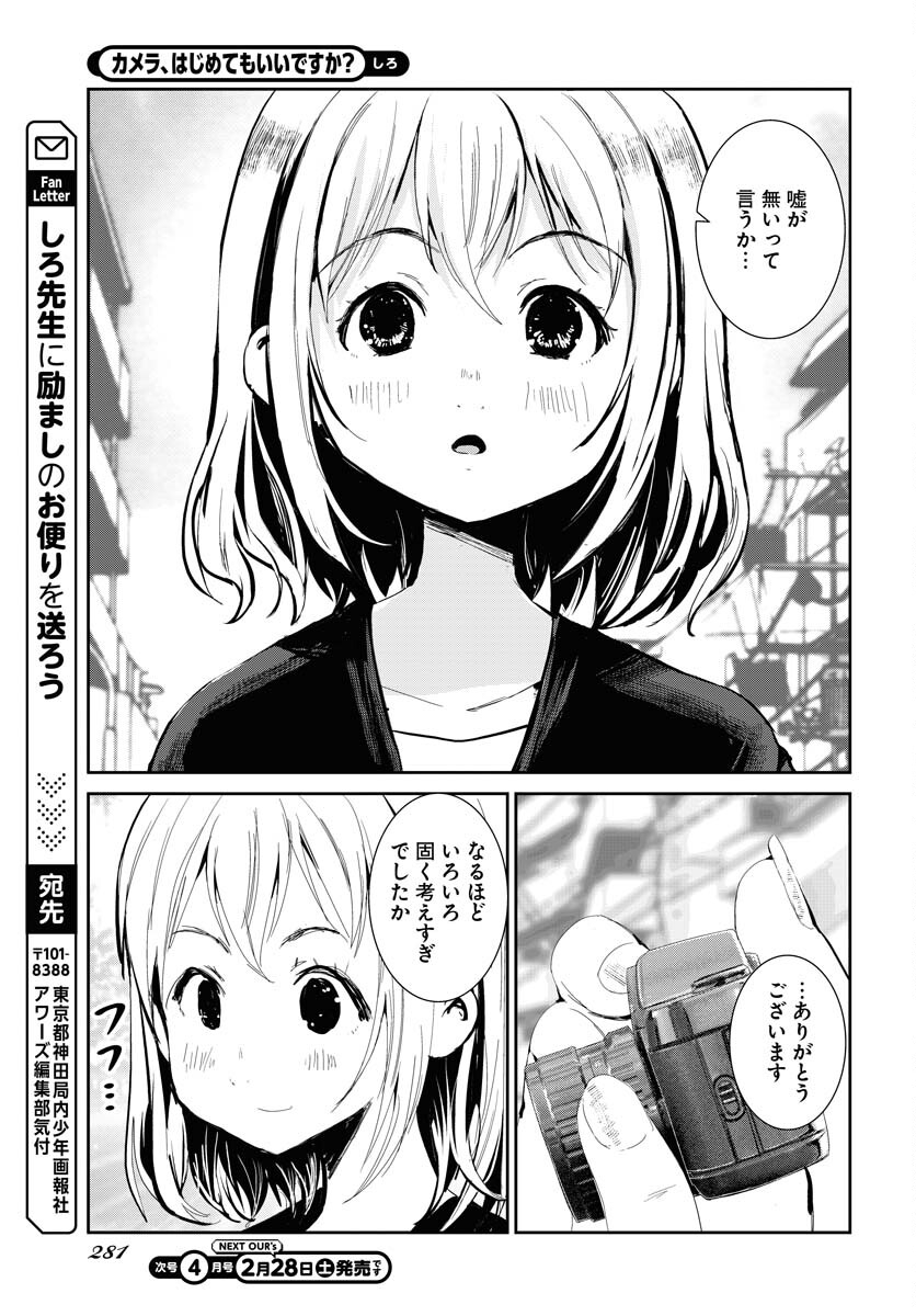 Camera, Hajimete mo Ii desu ka? Chapter 77 17ページ