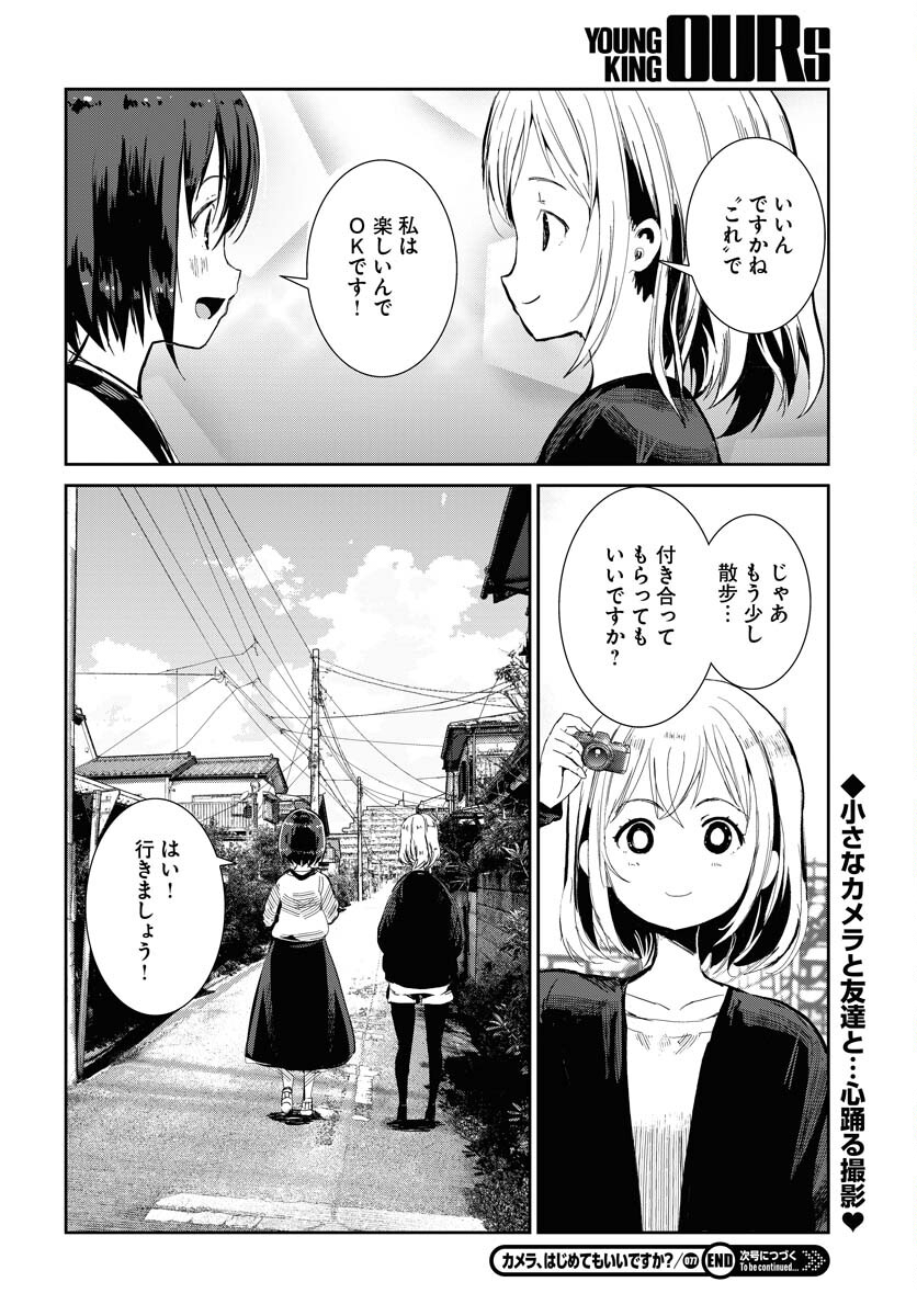 Camera, Hajimete mo Ii desu ka? Chapter 77 18ページ