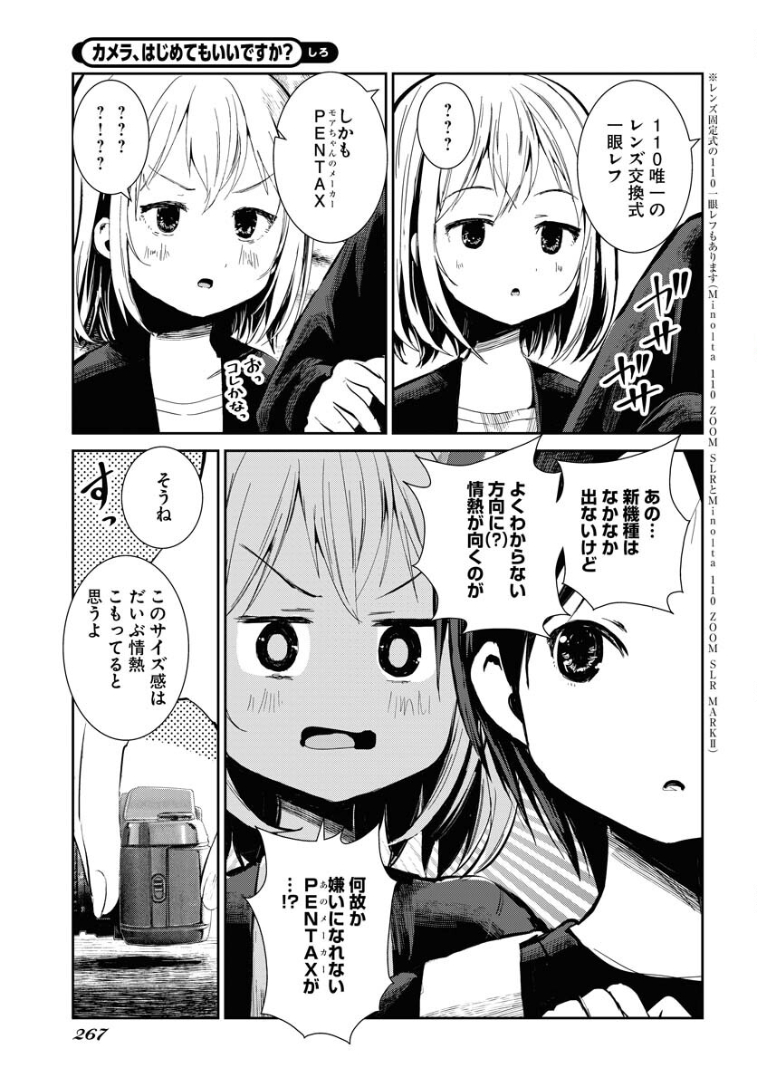Camera, Hajimete mo Ii desu ka? Chapter 77 3ページ