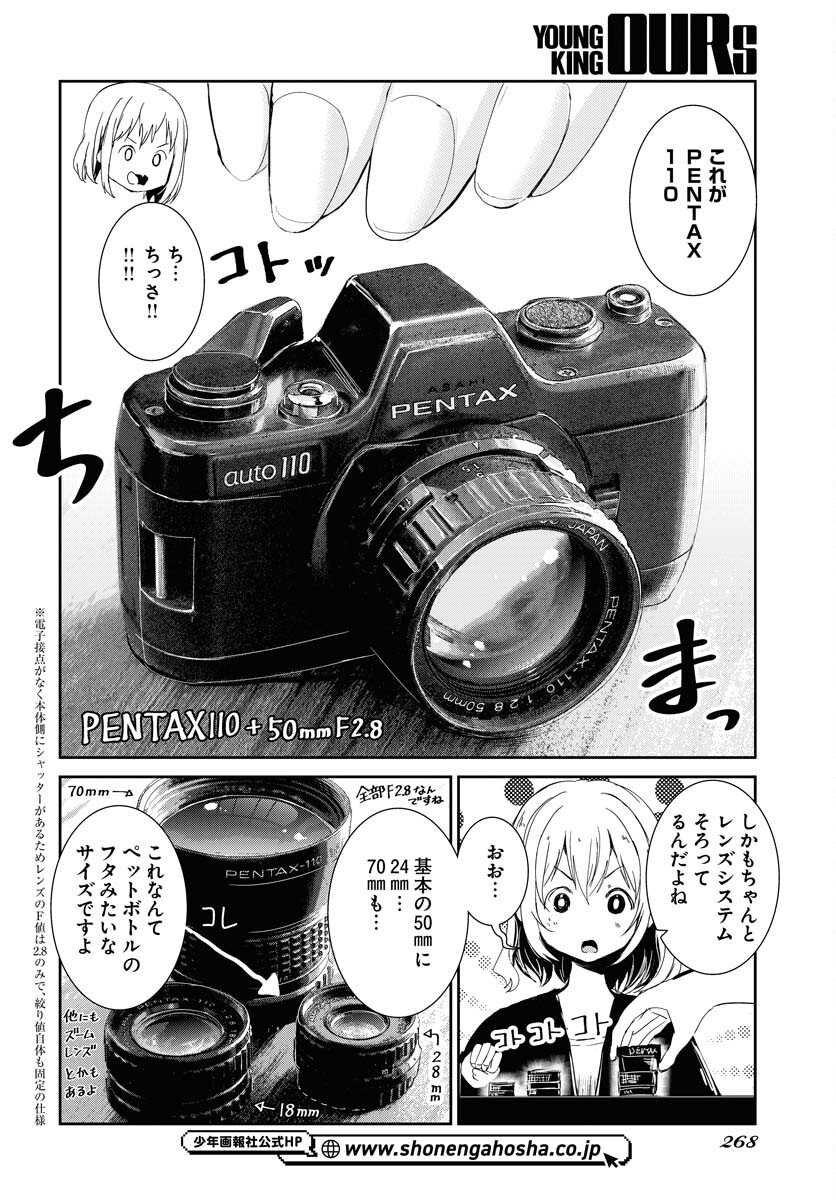 Camera, Hajimete mo Ii desu ka? Chapter 77 4ページ