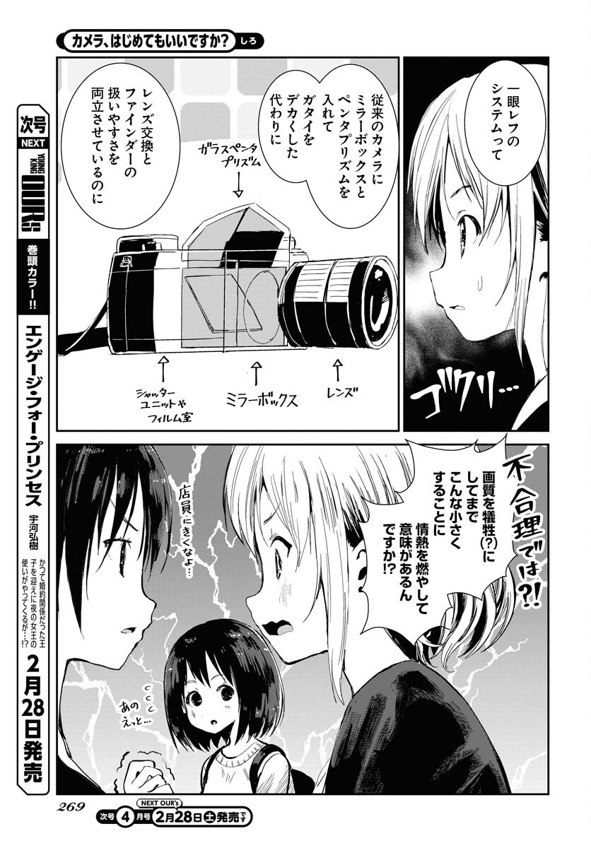 Camera, Hajimete mo Ii desu ka? Chapter 77 5ページ