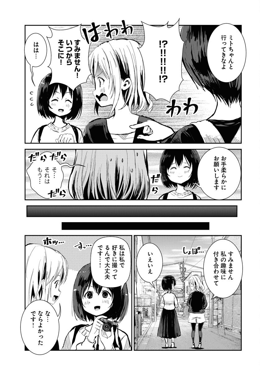 Camera, Hajimete mo Ii desu ka? Chapter 77 7ページ