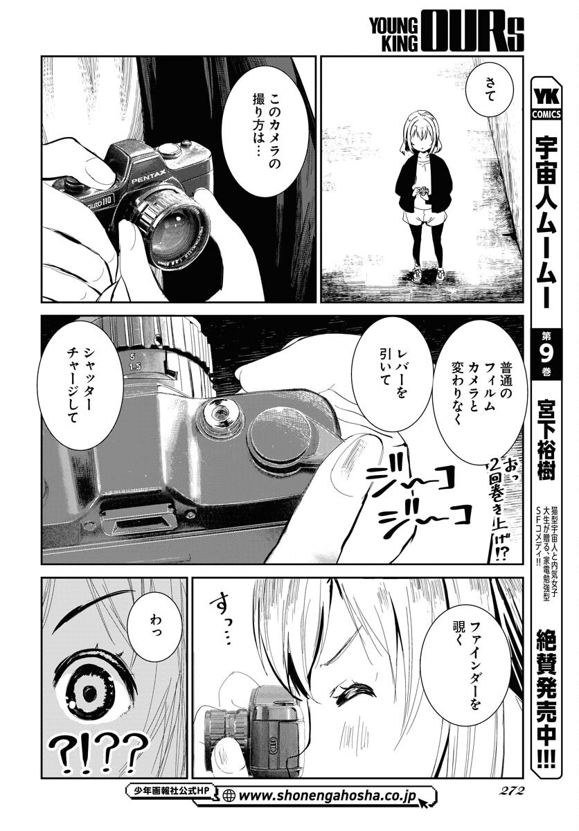 Camera, Hajimete mo Ii desu ka? Chapter 77 8ページ