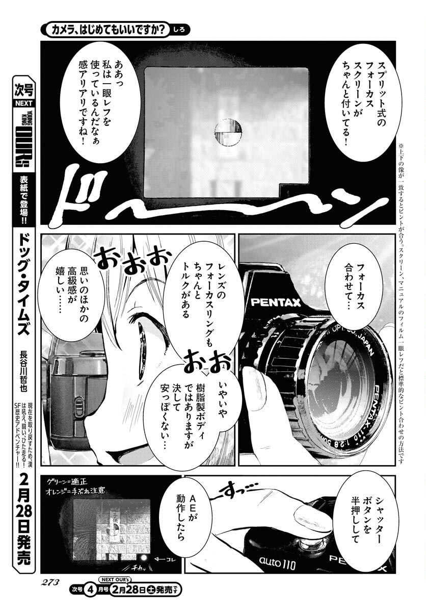 Camera, Hajimete mo Ii desu ka? Chapter 77 9ページ
