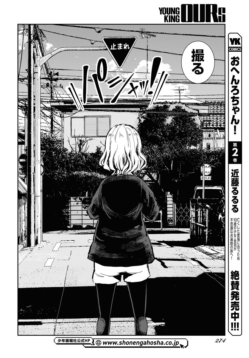 Camera, Hajimete mo Ii desu ka? Chapter 77 10ページ