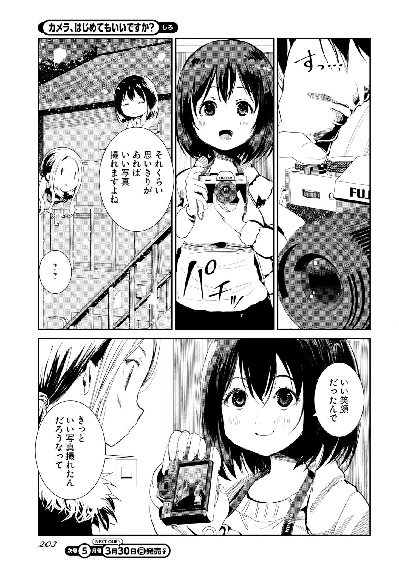 Camera, Hajimete mo Ii desu ka? Chapter 78 11ページ