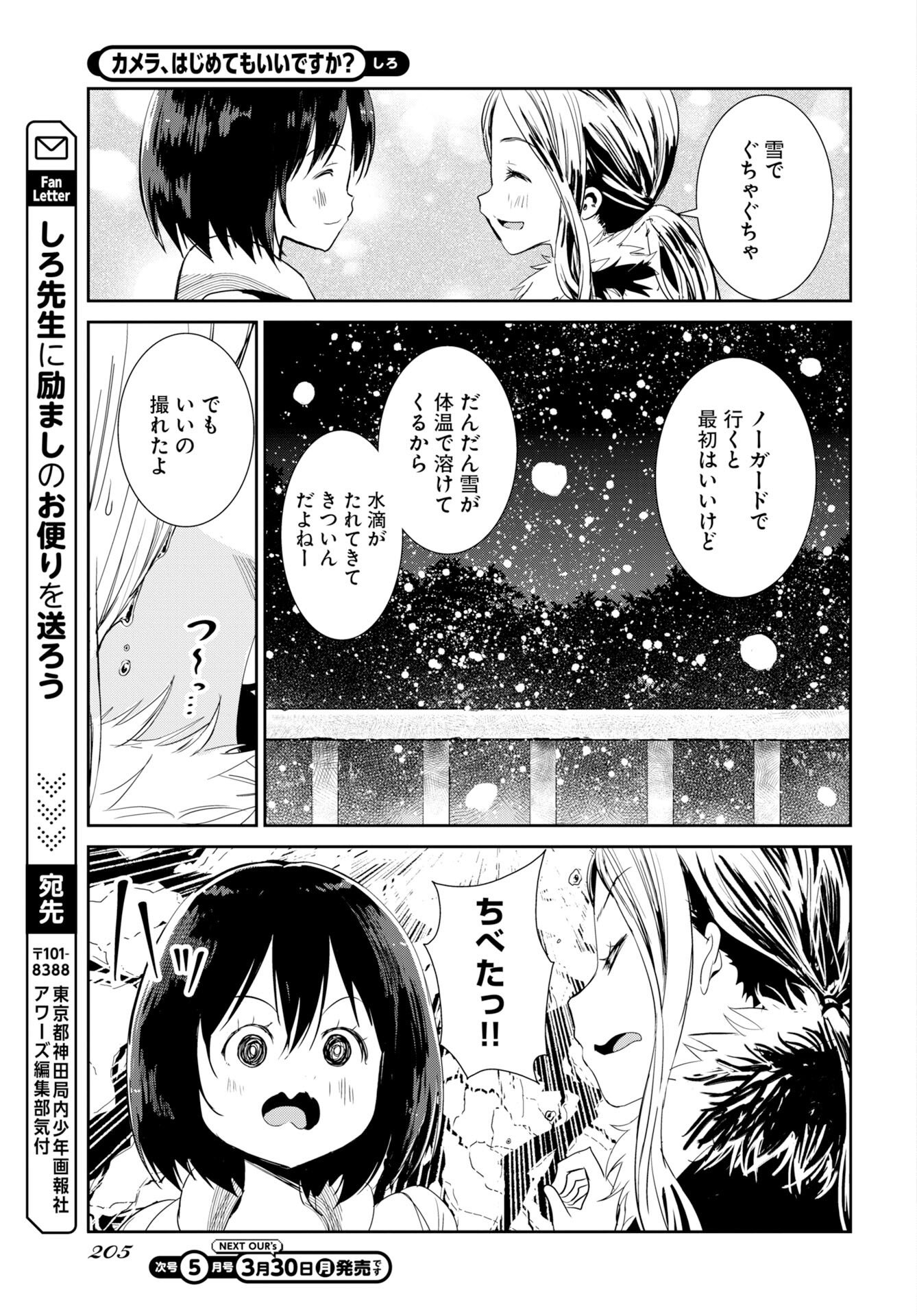 Camera, Hajimete mo Ii desu ka? Chapter 78 13ページ