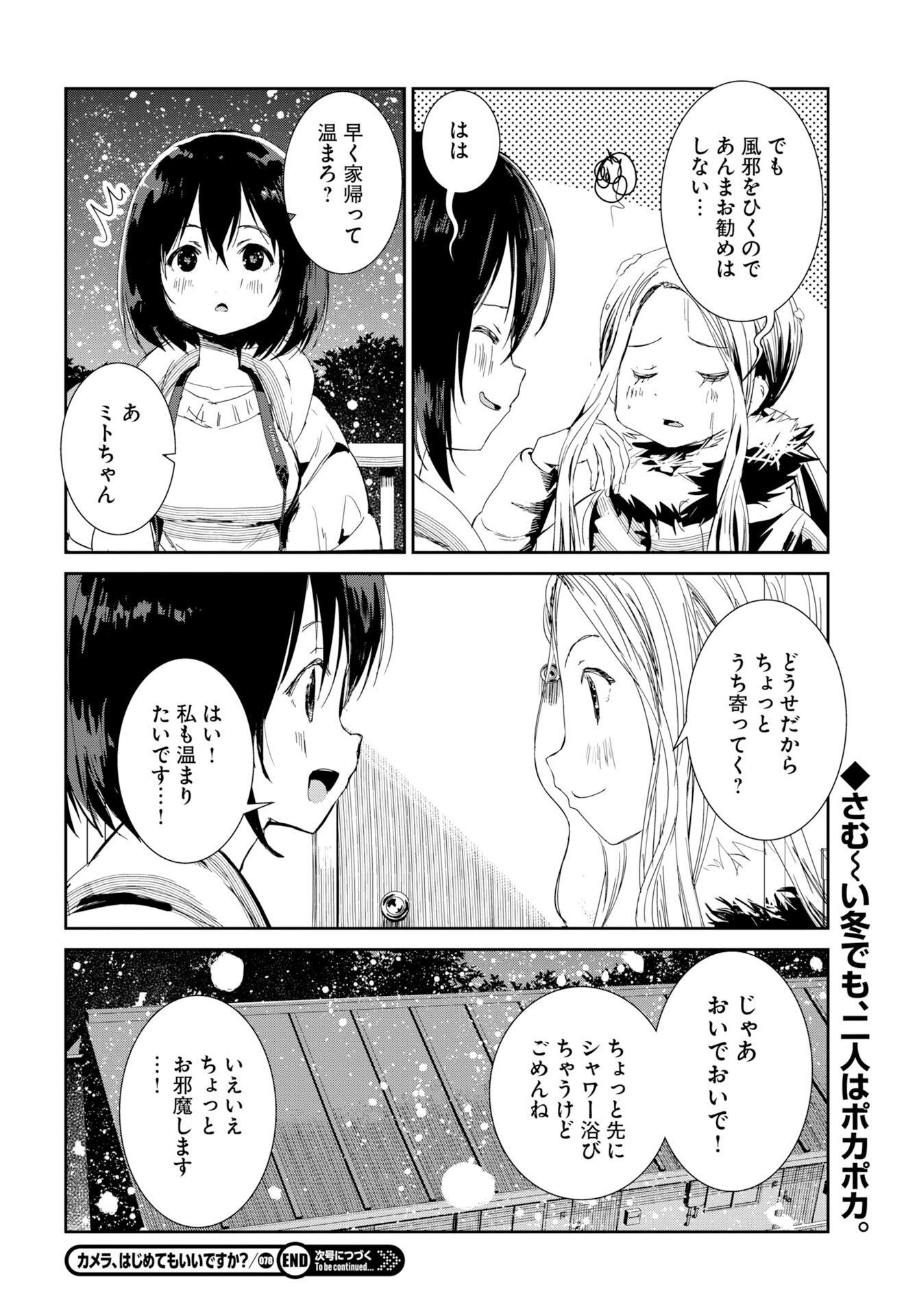 Camera, Hajimete mo Ii desu ka? Chapter 78 14ページ