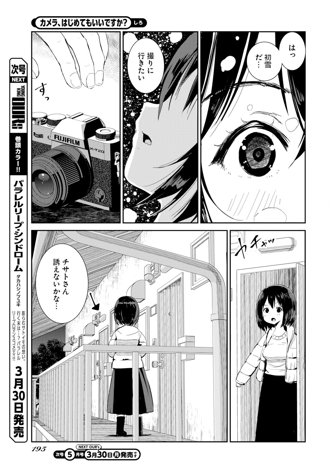 Camera, Hajimete mo Ii desu ka? Chapter 78 3ページ