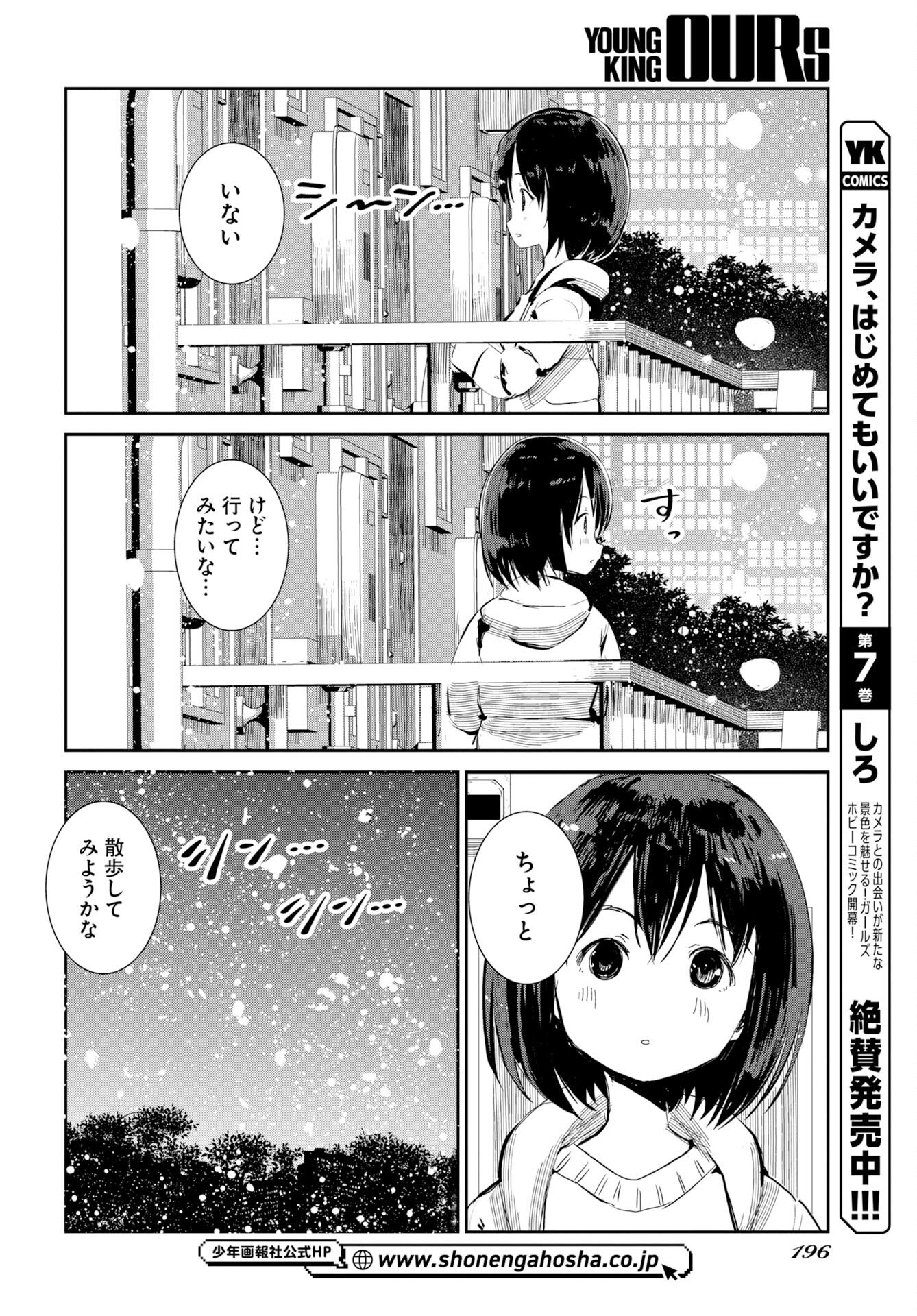 Camera, Hajimete mo Ii desu ka? Chapter 78 4ページ