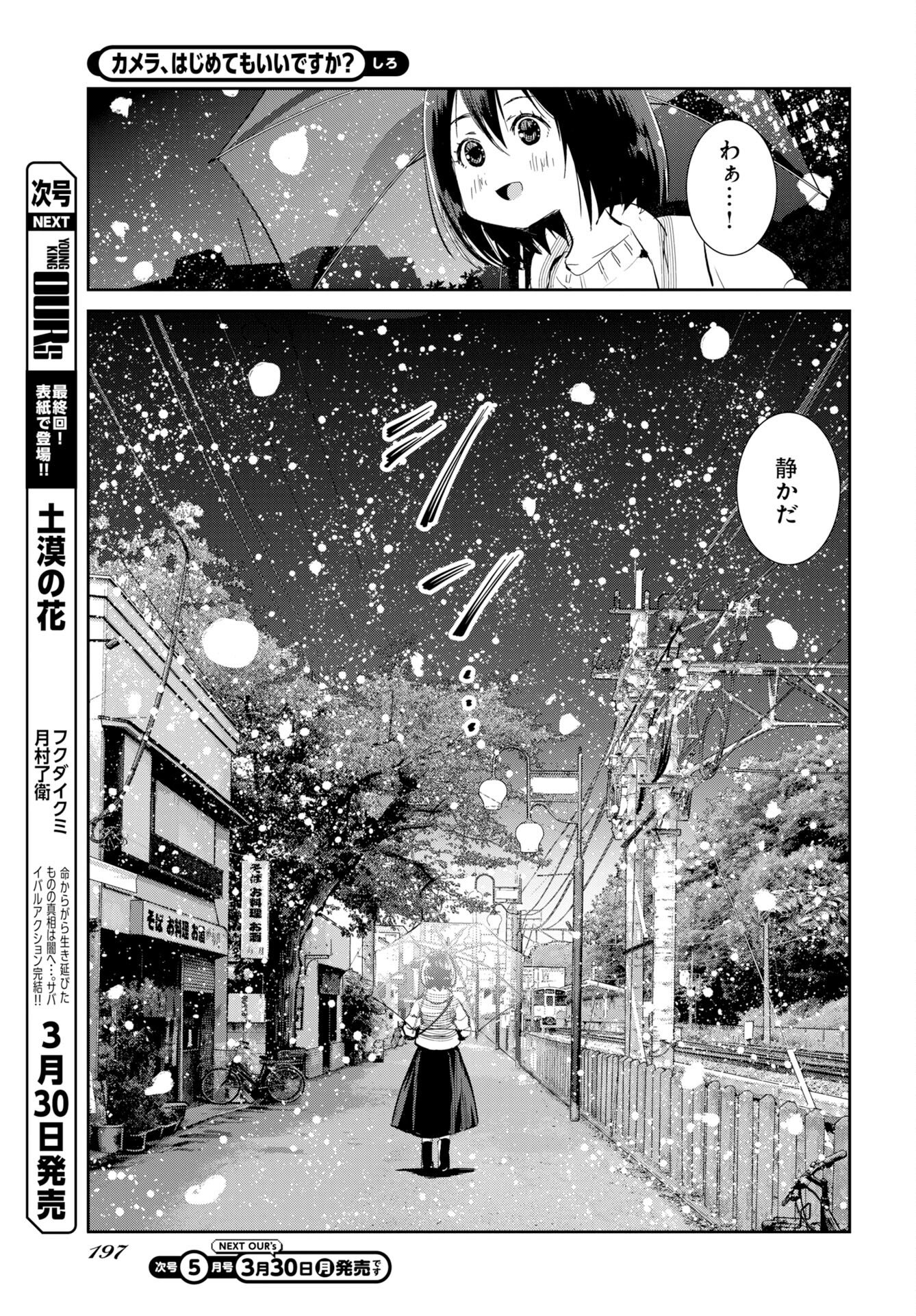 Camera, Hajimete mo Ii desu ka? Chapter 78 5ページ