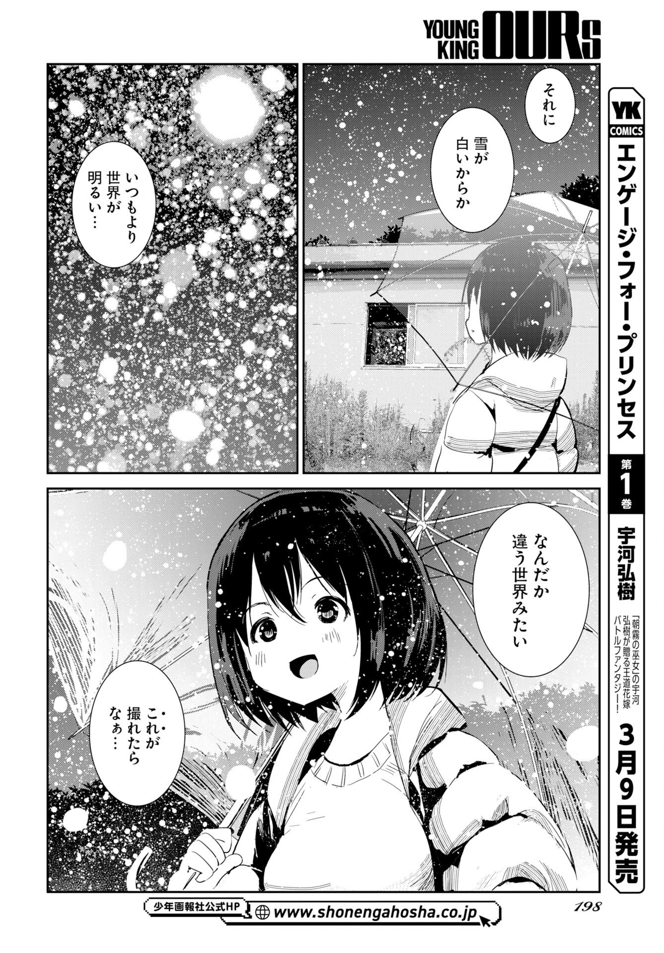 Camera, Hajimete mo Ii desu ka? Chapter 78 6ページ