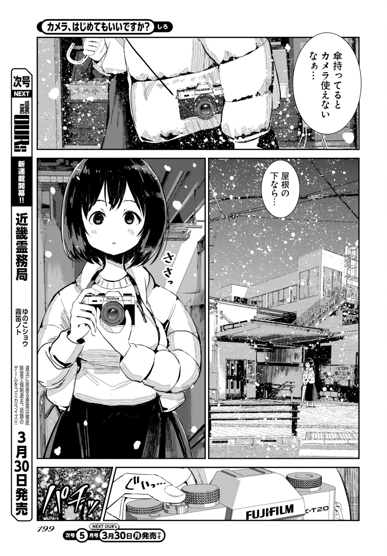 Camera, Hajimete mo Ii desu ka? Chapter 78 7ページ