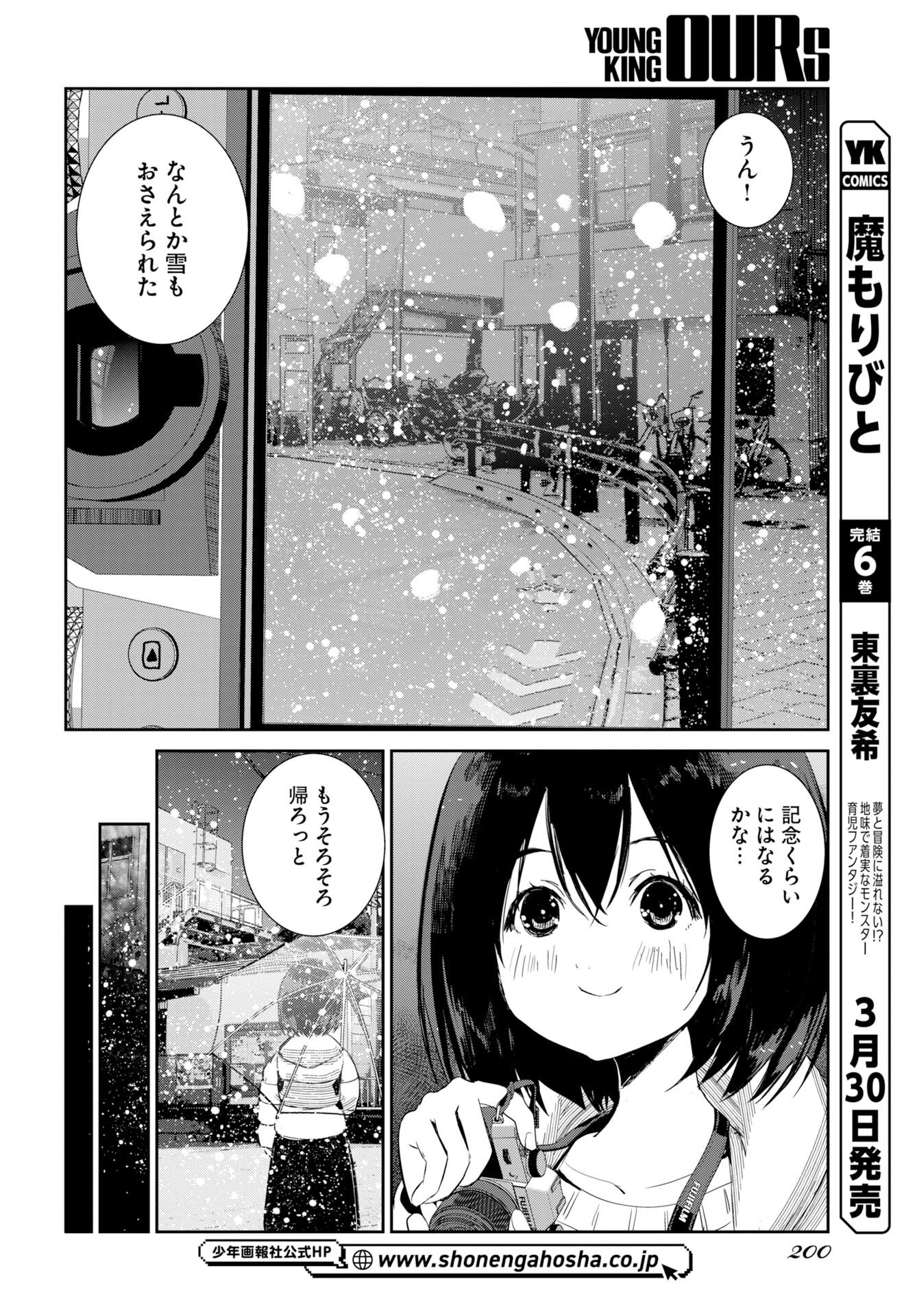 Camera, Hajimete mo Ii desu ka? Chapter 78 8ページ
