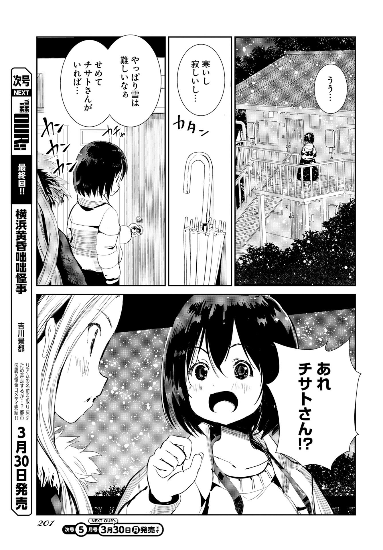 Camera, Hajimete mo Ii desu ka? Chapter 78 9ページ