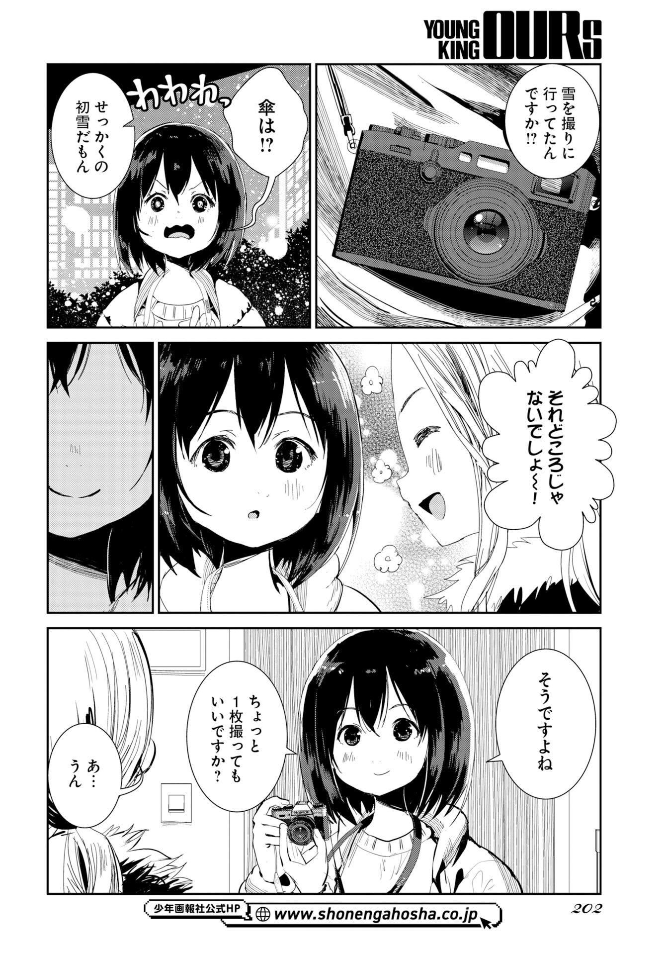 Camera, Hajimete mo Ii desu ka? Chapter 78 10ページ