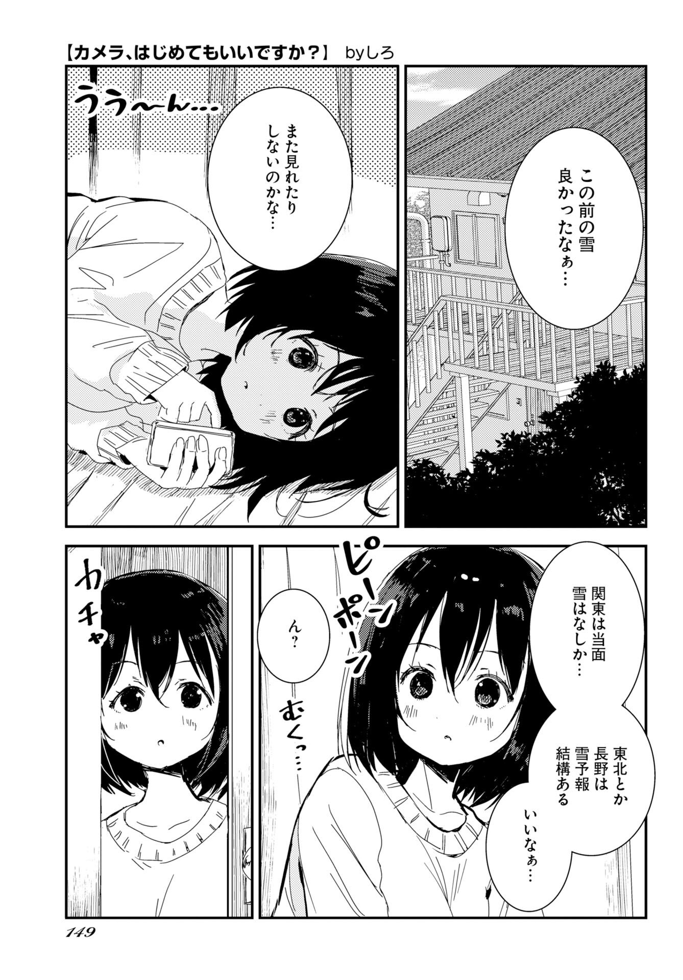 Camera, Hajimete mo Ii desu ka? Chapter 79 1ページ