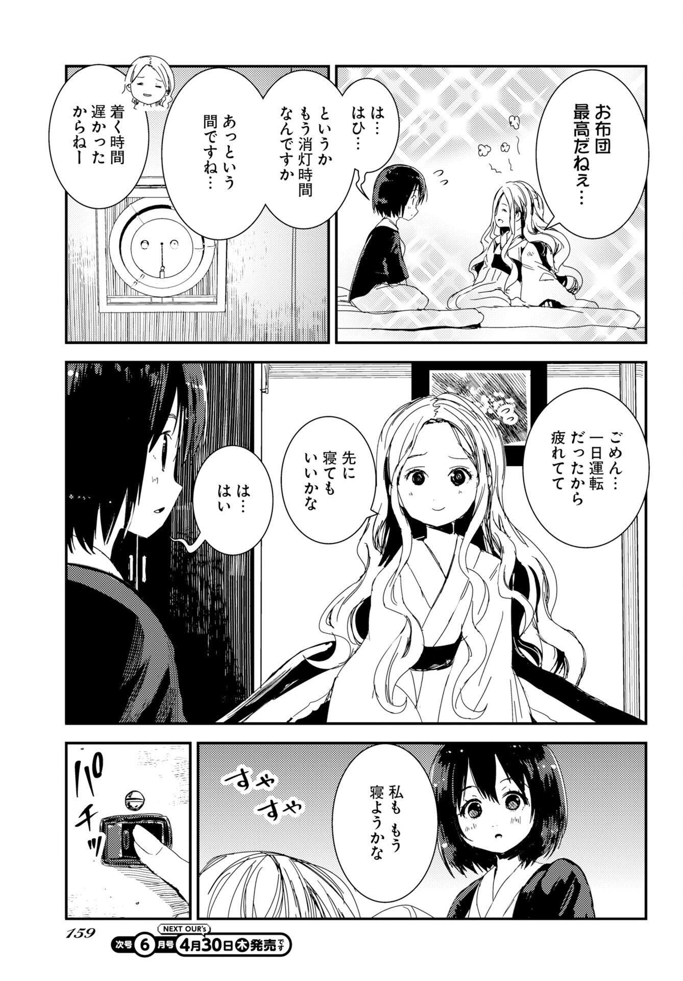 Camera, Hajimete mo Ii desu ka? Chapter 79 11ページ