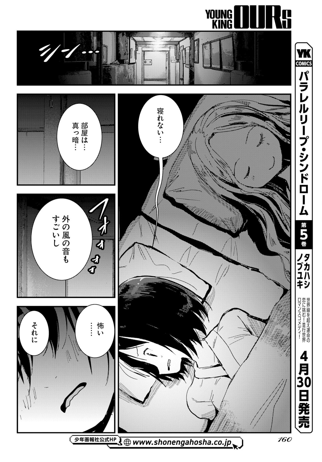 Camera, Hajimete mo Ii desu ka? Chapter 79 12ページ
