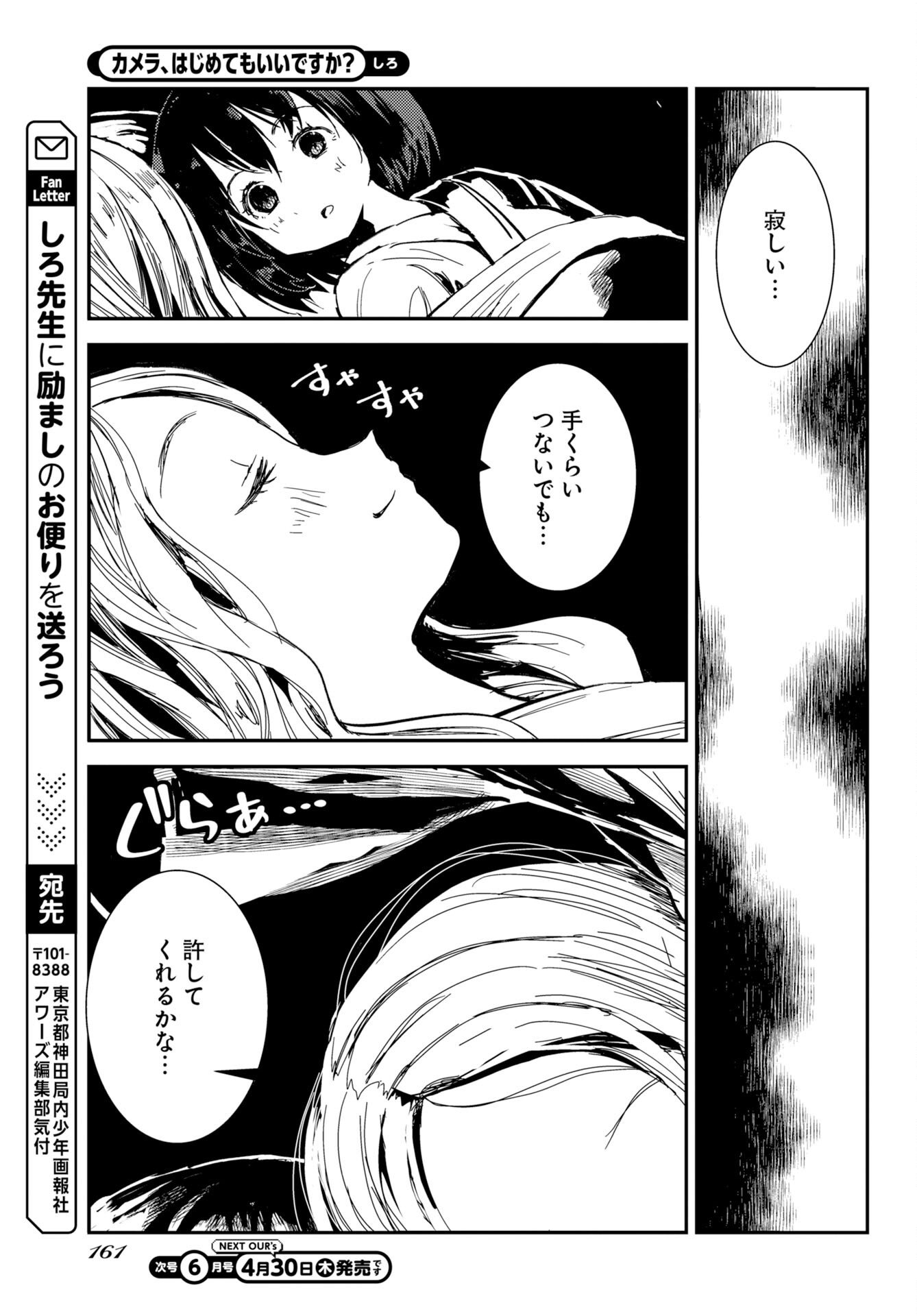 Camera, Hajimete mo Ii desu ka? Chapter 79 13ページ