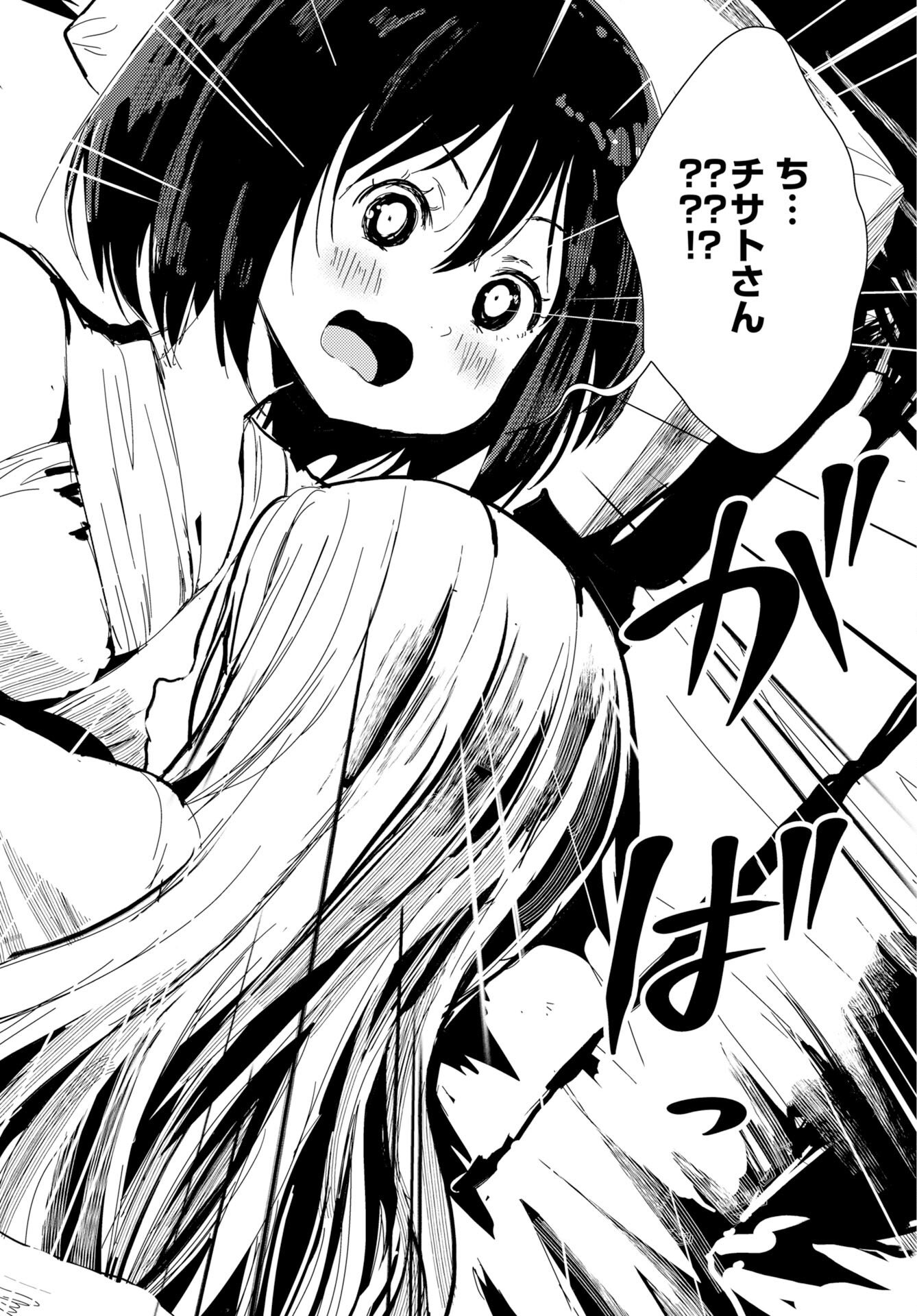 Camera, Hajimete mo Ii desu ka? Chapter 79 14ページ