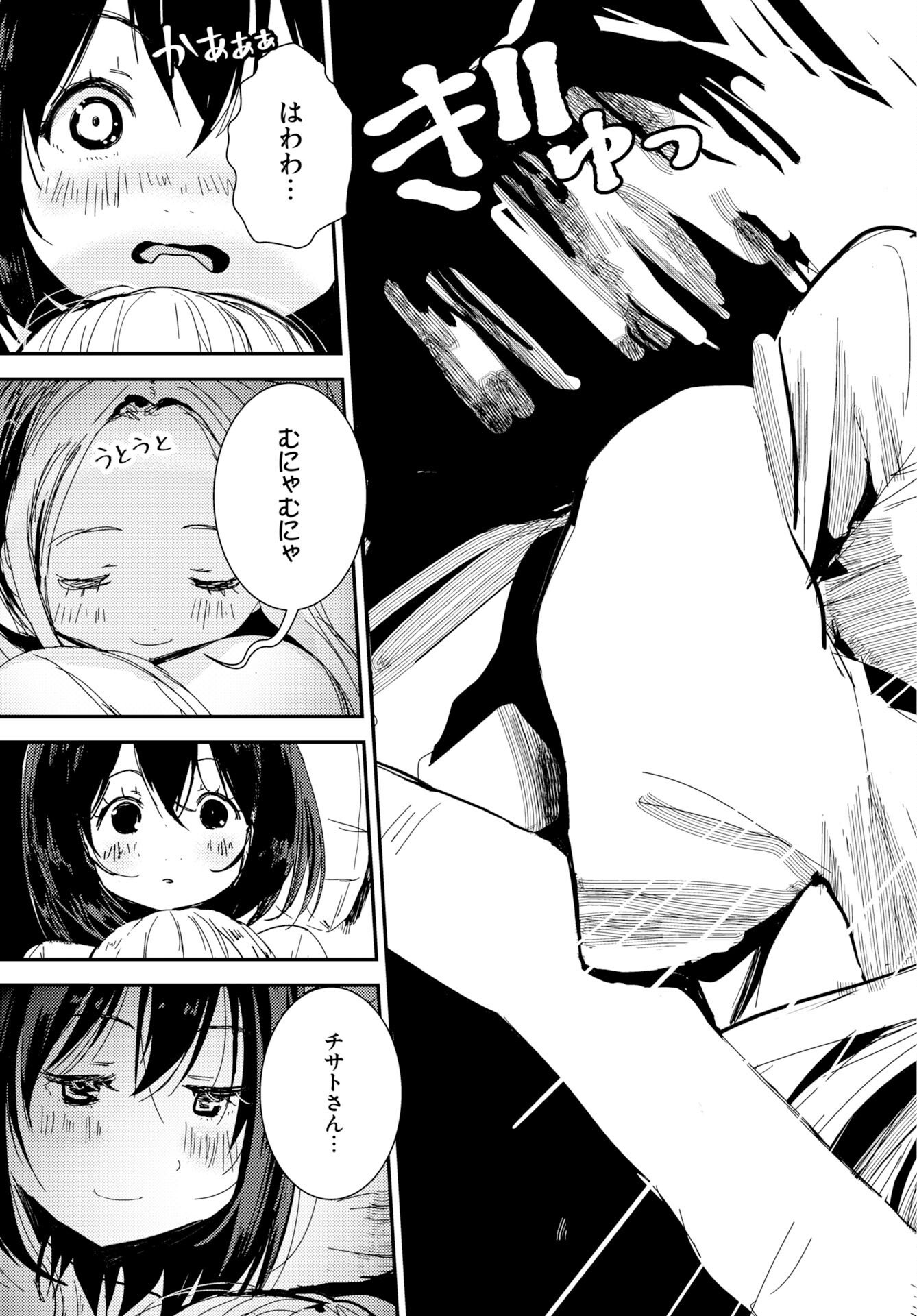 Camera, Hajimete mo Ii desu ka? Chapter 79 15ページ