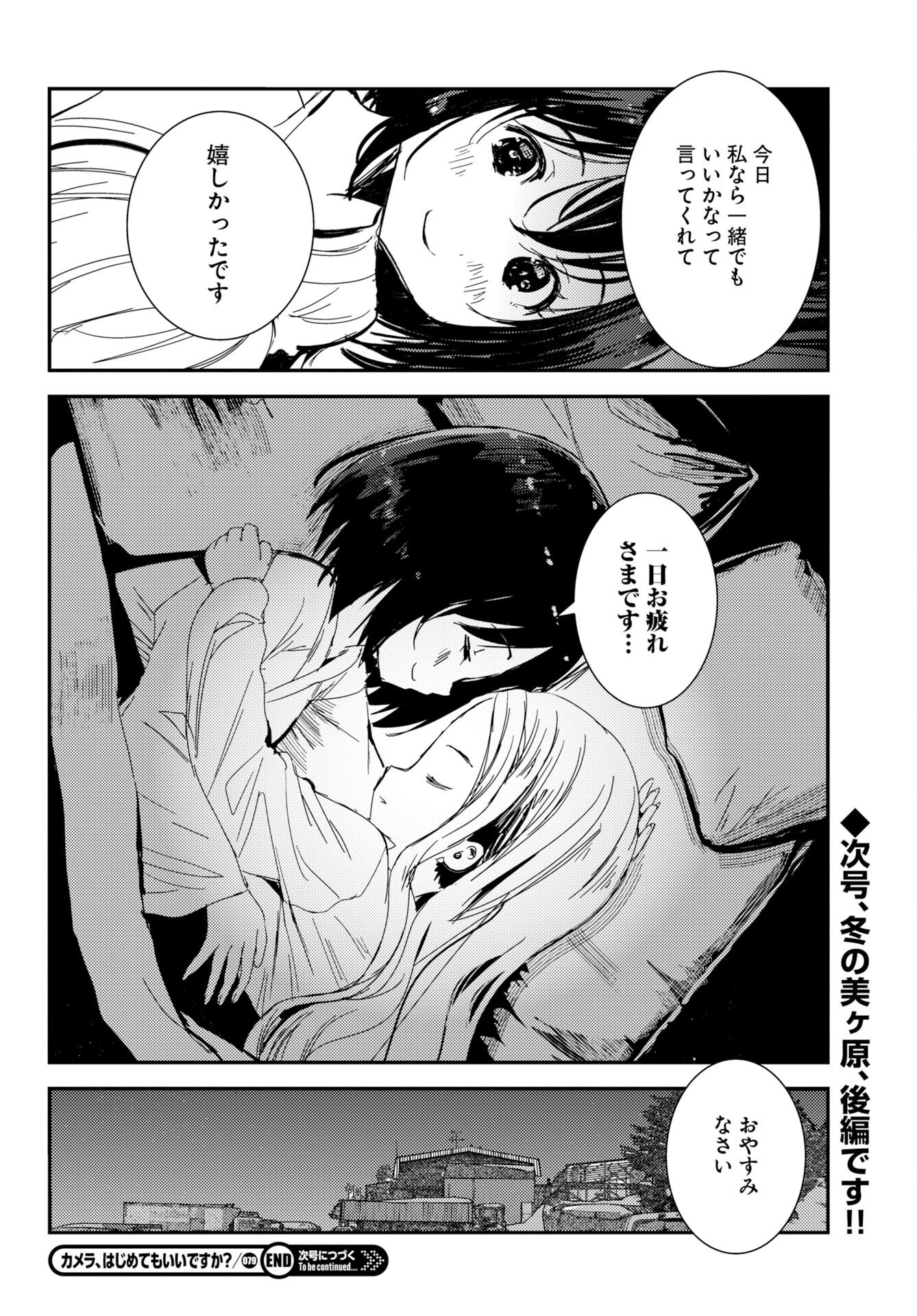 Camera, Hajimete mo Ii desu ka? Chapter 79 16ページ