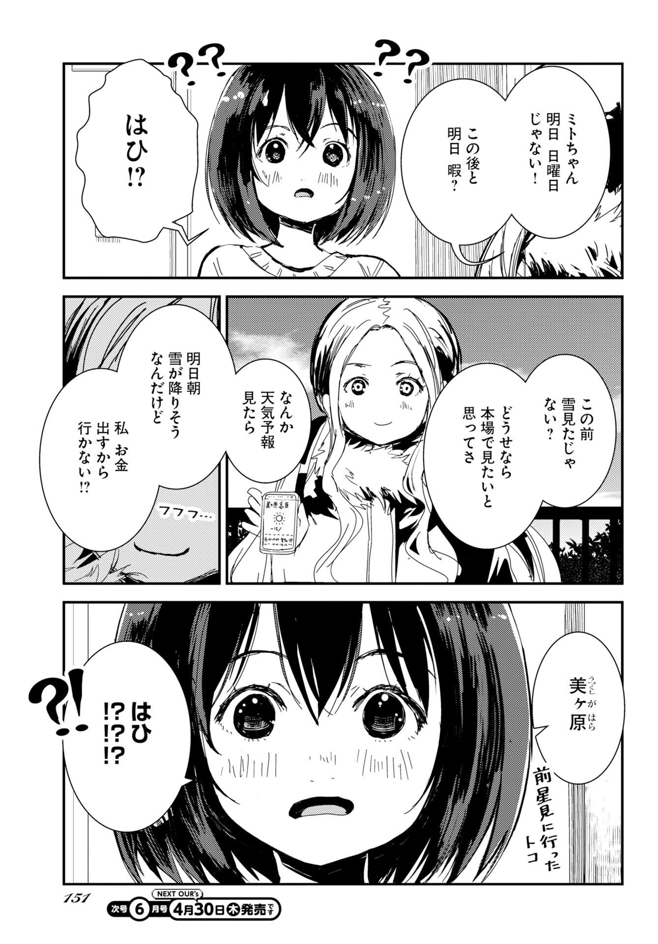 Camera, Hajimete mo Ii desu ka? Chapter 79 3ページ