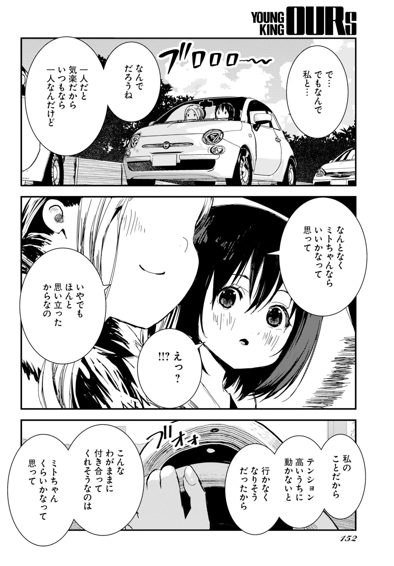 Camera, Hajimete mo Ii desu ka? Chapter 79 4ページ
