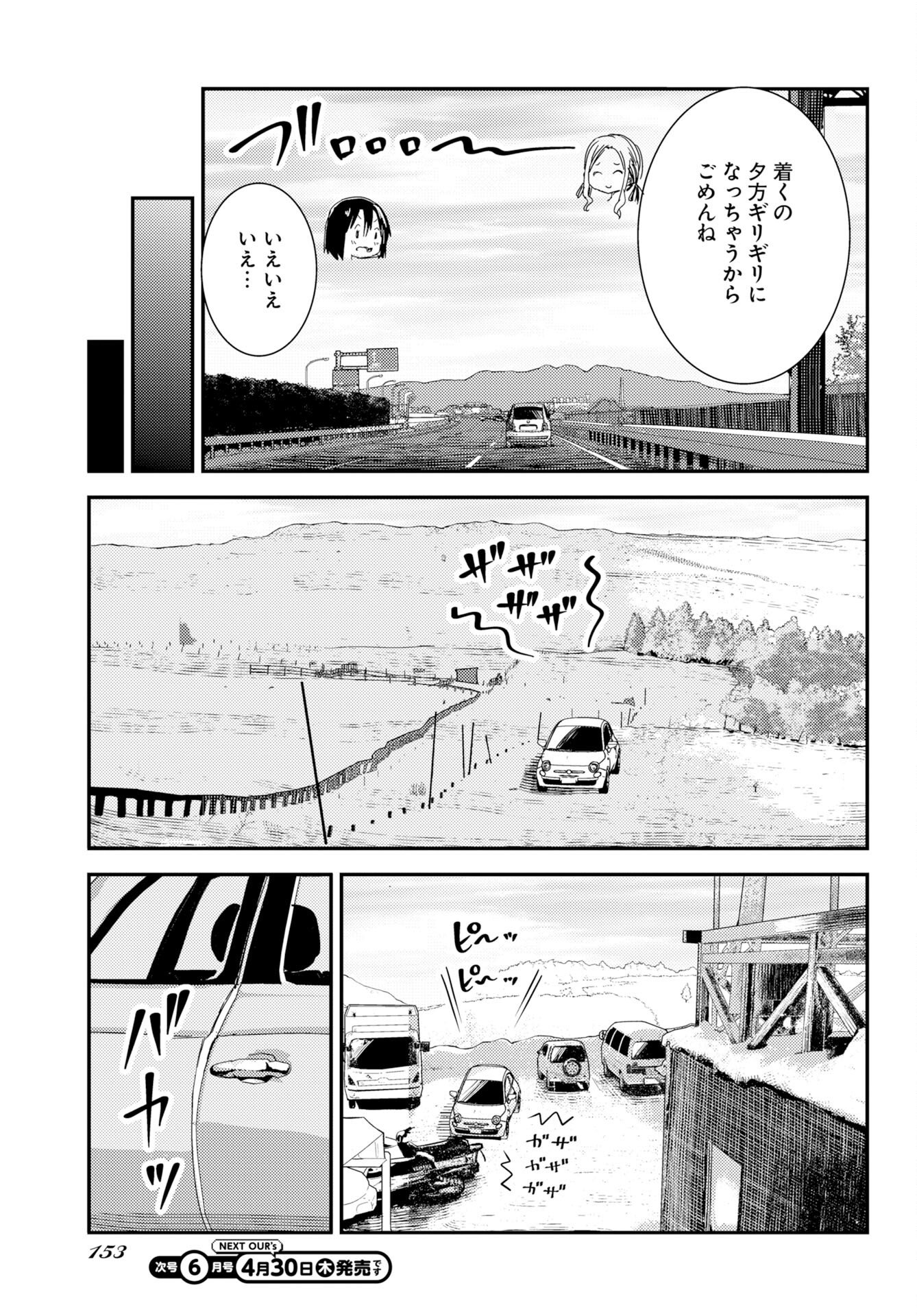 Camera, Hajimete mo Ii desu ka? Chapter 79 5ページ