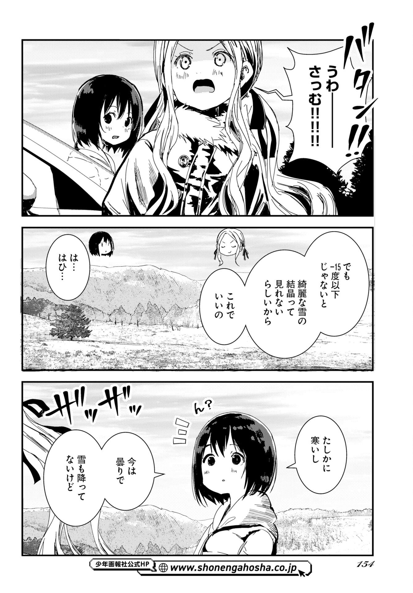 Camera, Hajimete mo Ii desu ka? Chapter 79 6ページ