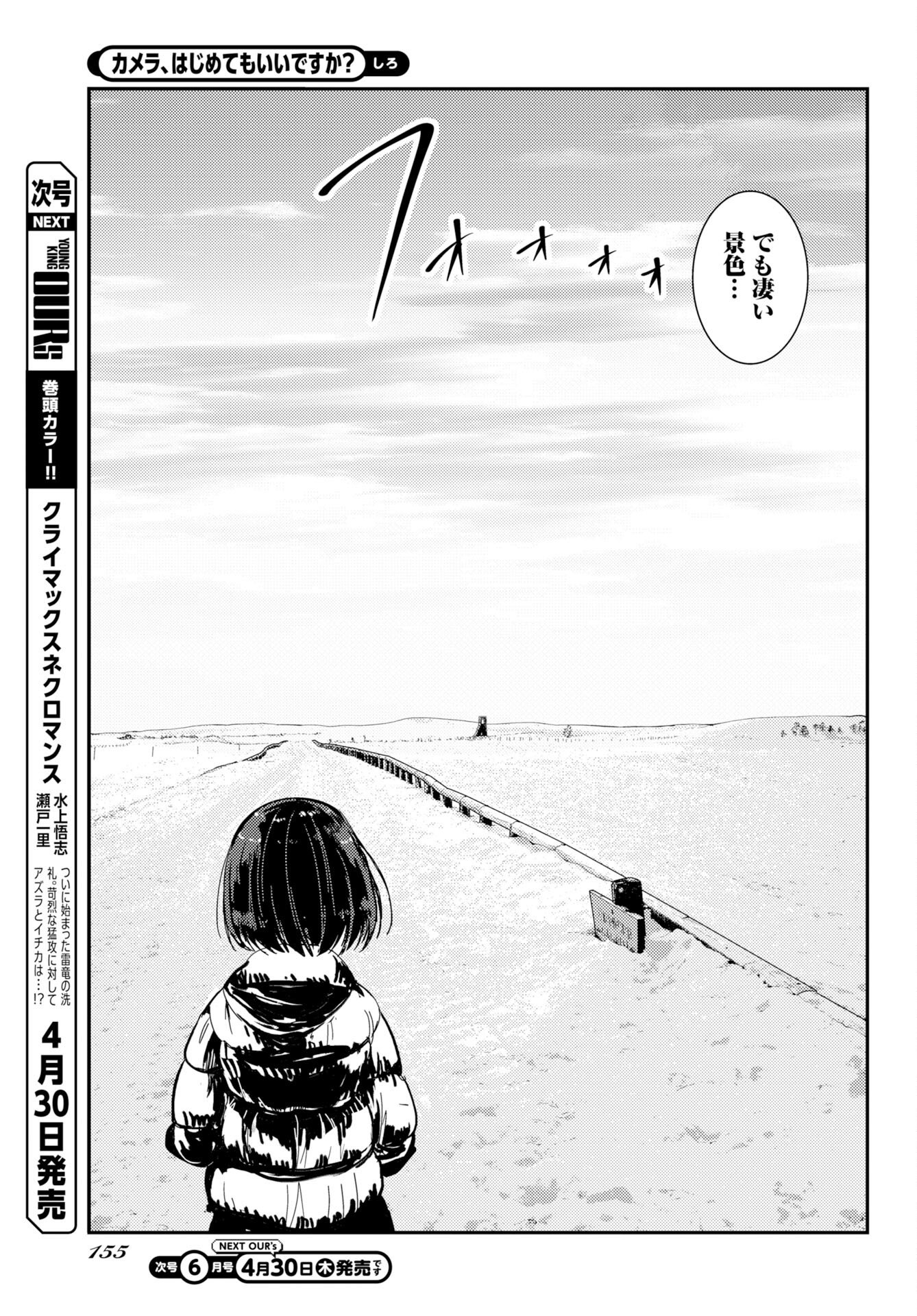 Camera, Hajimete mo Ii desu ka? Chapter 79 7ページ
