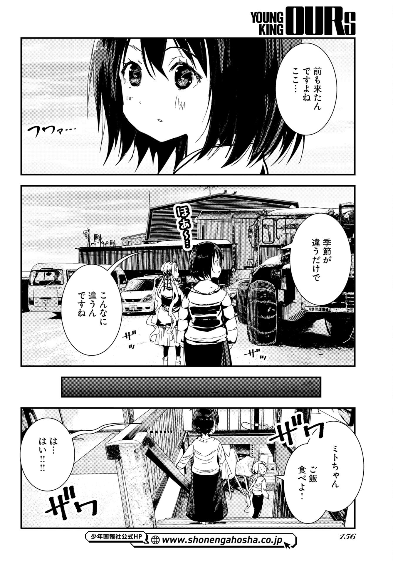 Camera, Hajimete mo Ii desu ka? Chapter 79 8ページ