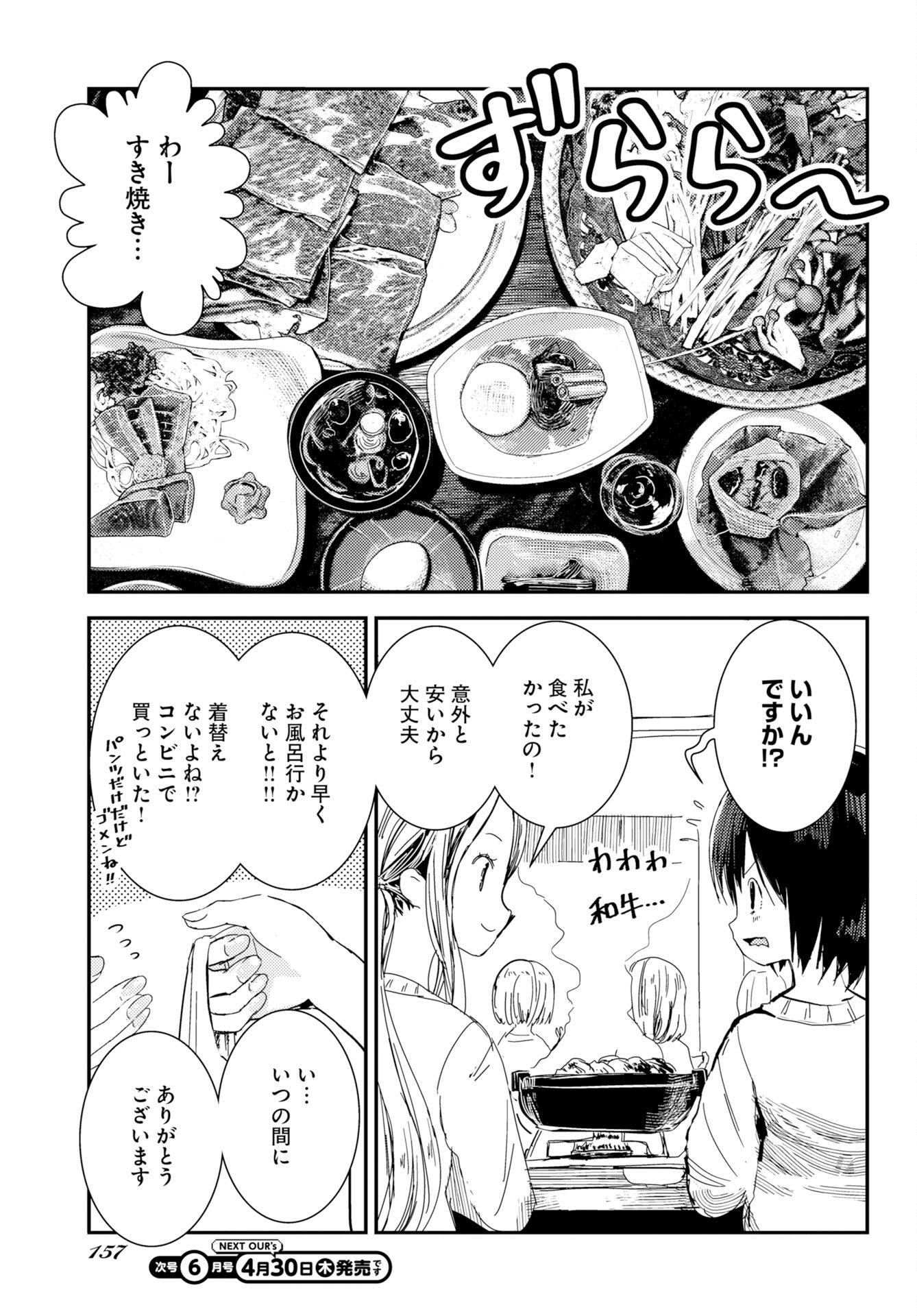 Camera, Hajimete mo Ii desu ka? Chapter 79 9ページ