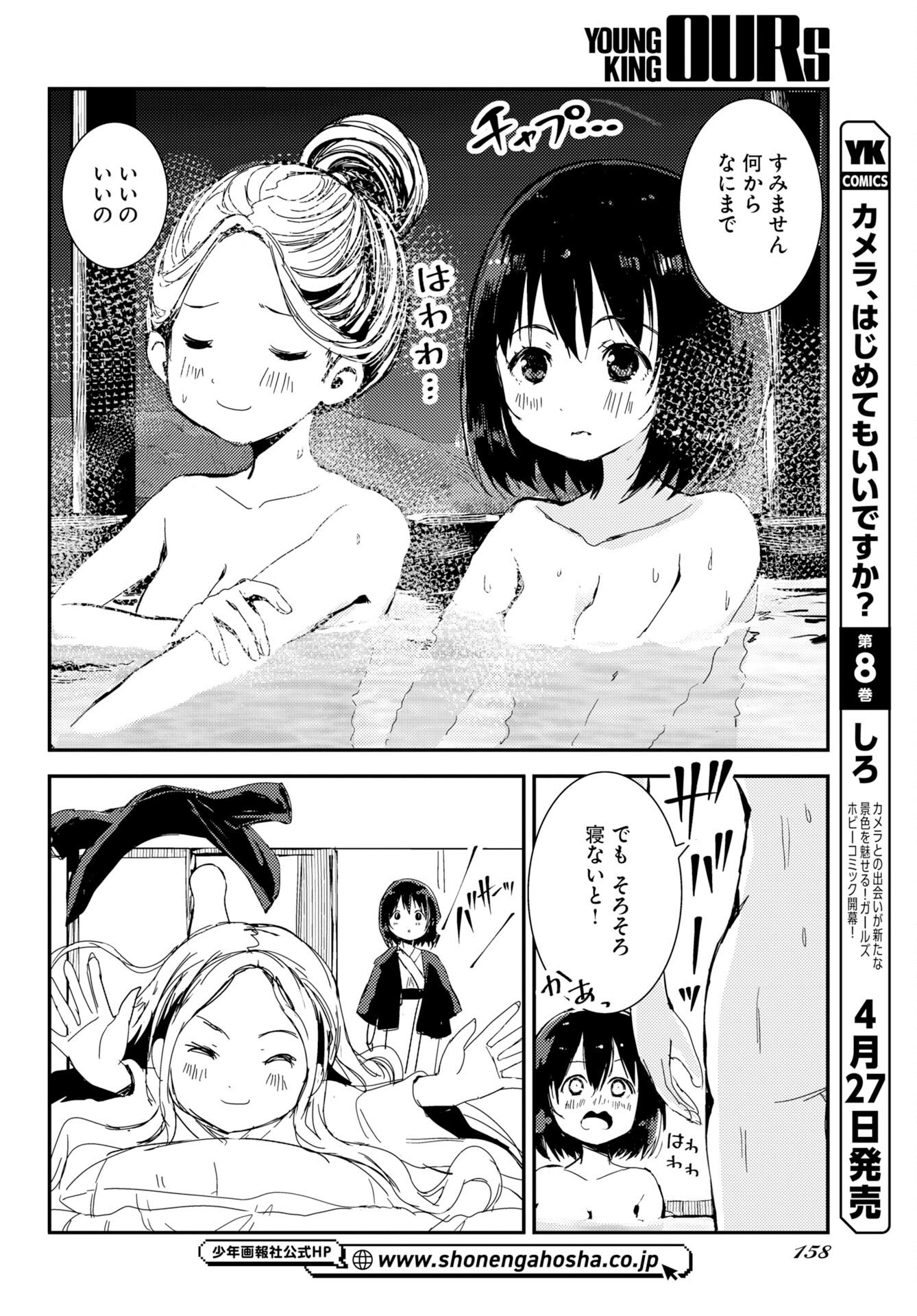 Camera, Hajimete mo Ii desu ka? Chapter 79 10ページ