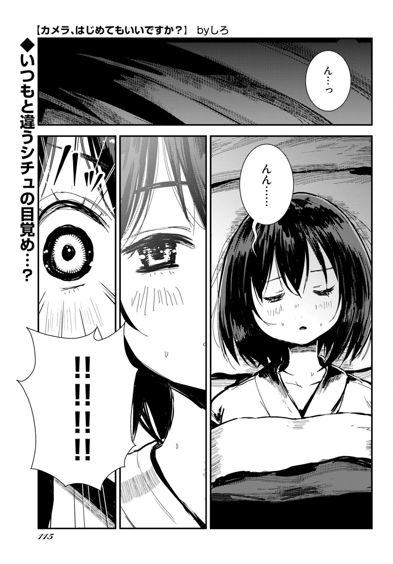 Camera, Hajimete mo Ii desu ka? Chapter 80 1ページ