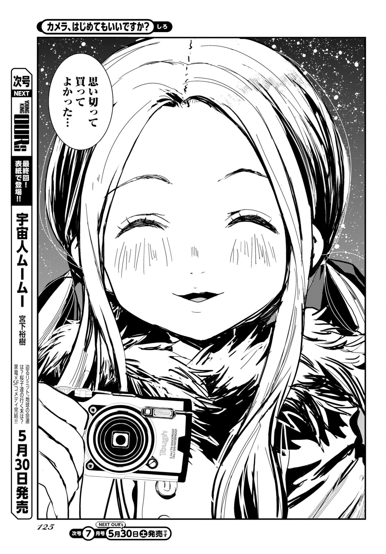 Camera, Hajimete mo Ii desu ka? Chapter 80 11ページ
