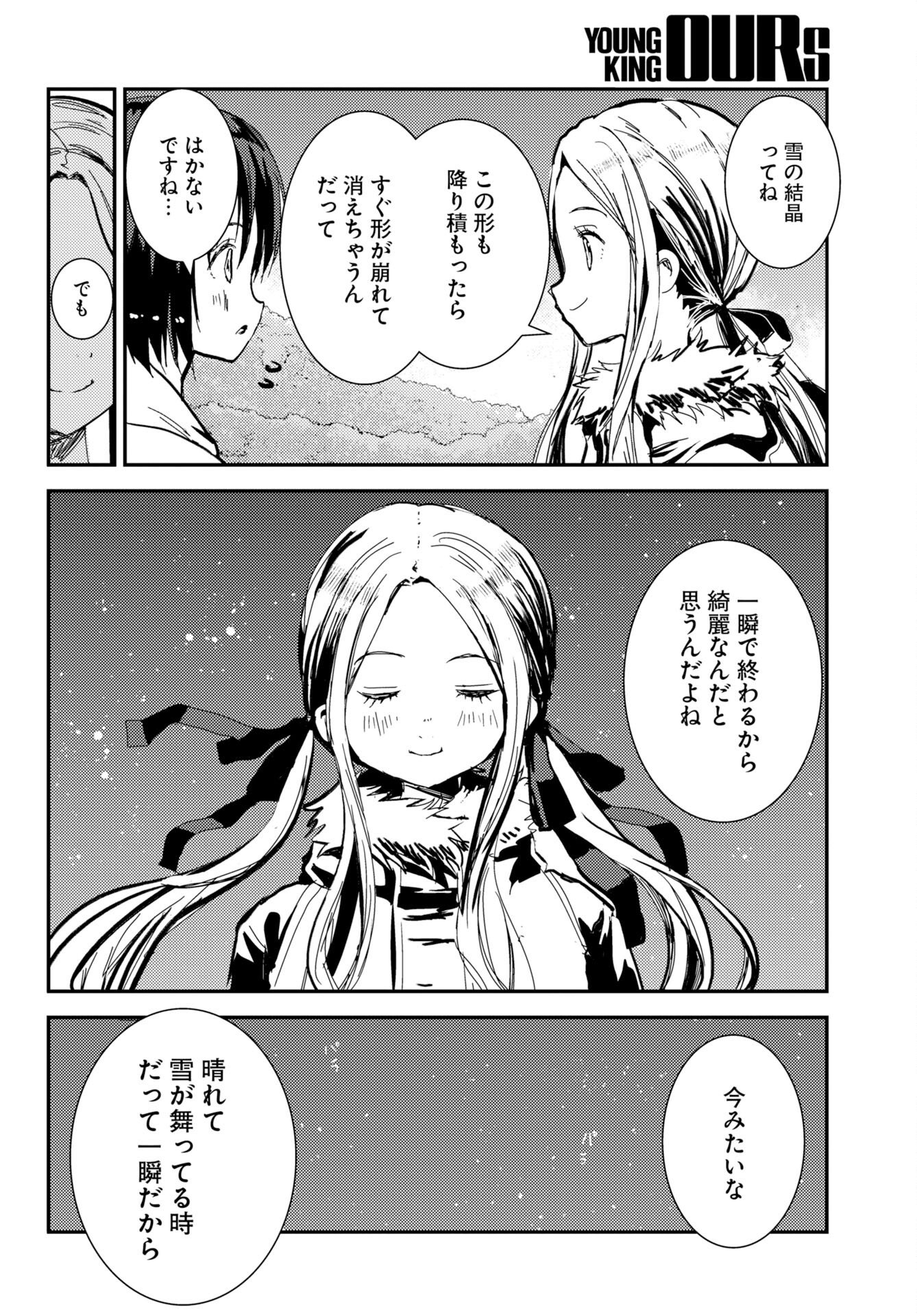 Camera, Hajimete mo Ii desu ka? Chapter 80 12ページ
