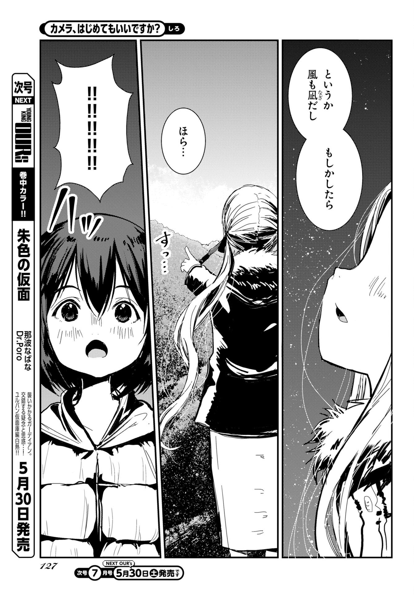 Camera, Hajimete mo Ii desu ka? Chapter 80 13ページ