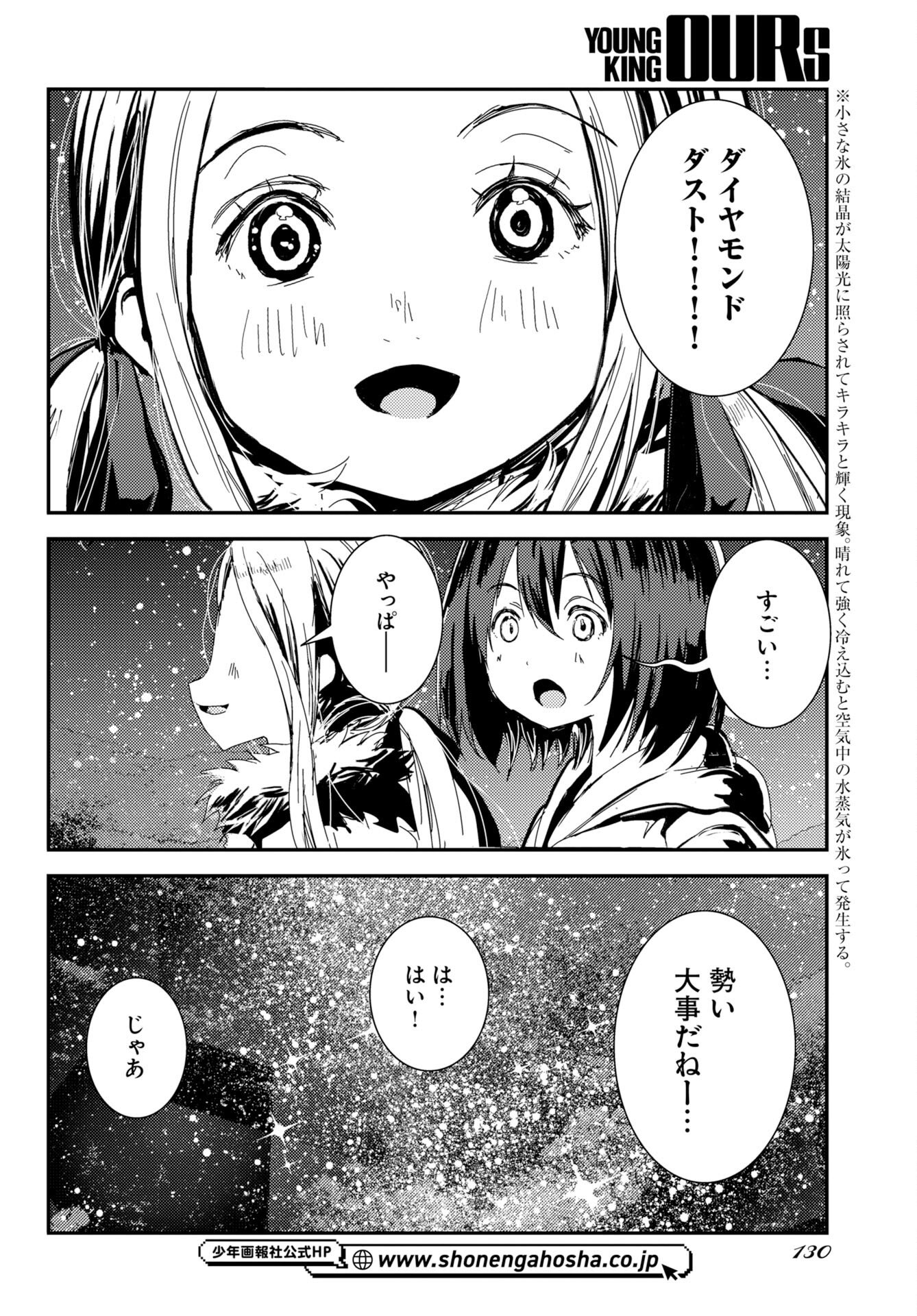 Camera, Hajimete mo Ii desu ka? Chapter 80 16ページ