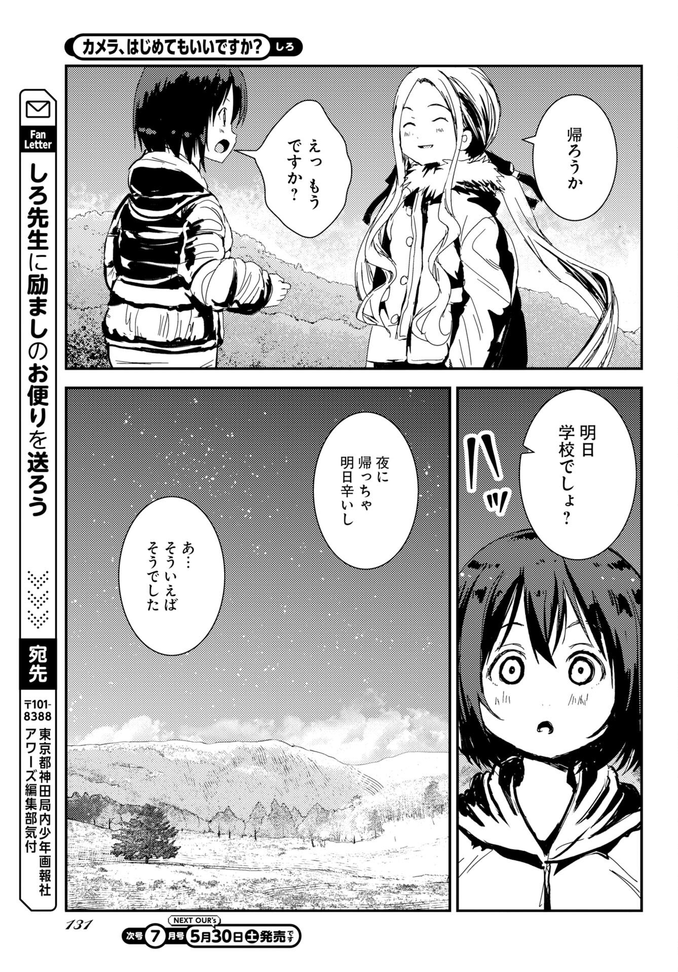 Camera, Hajimete mo Ii desu ka? Chapter 80 17ページ
