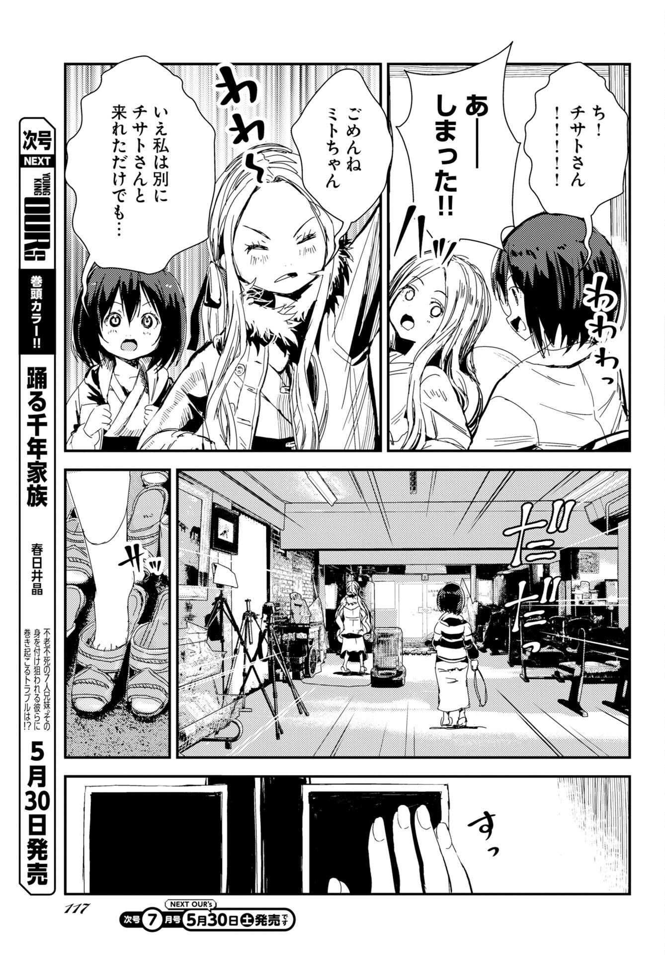 Camera, Hajimete mo Ii desu ka? Chapter 80 3ページ