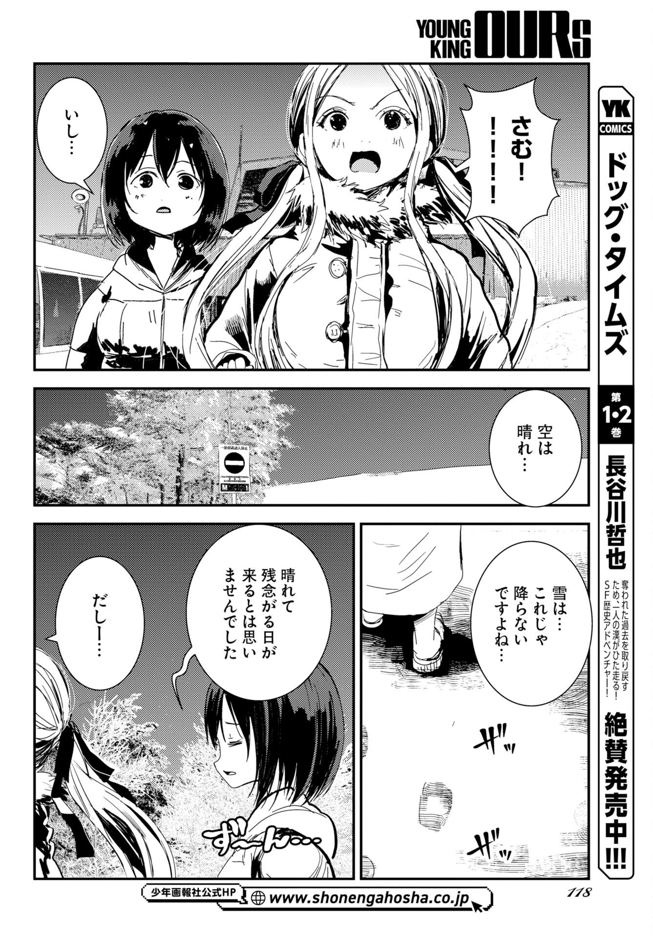 Camera, Hajimete mo Ii desu ka? Chapter 80 4ページ