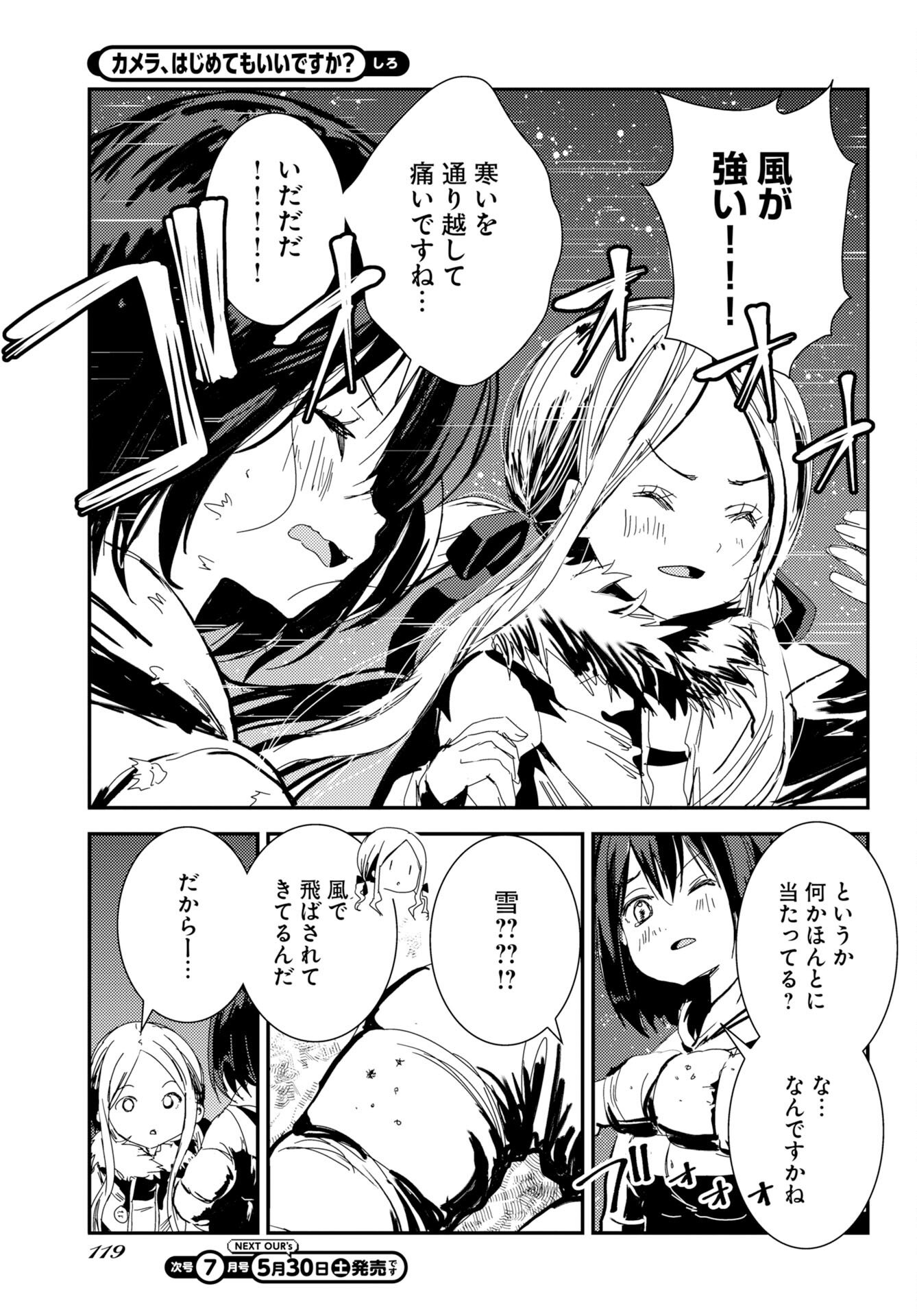 Camera, Hajimete mo Ii desu ka? Chapter 80 5ページ