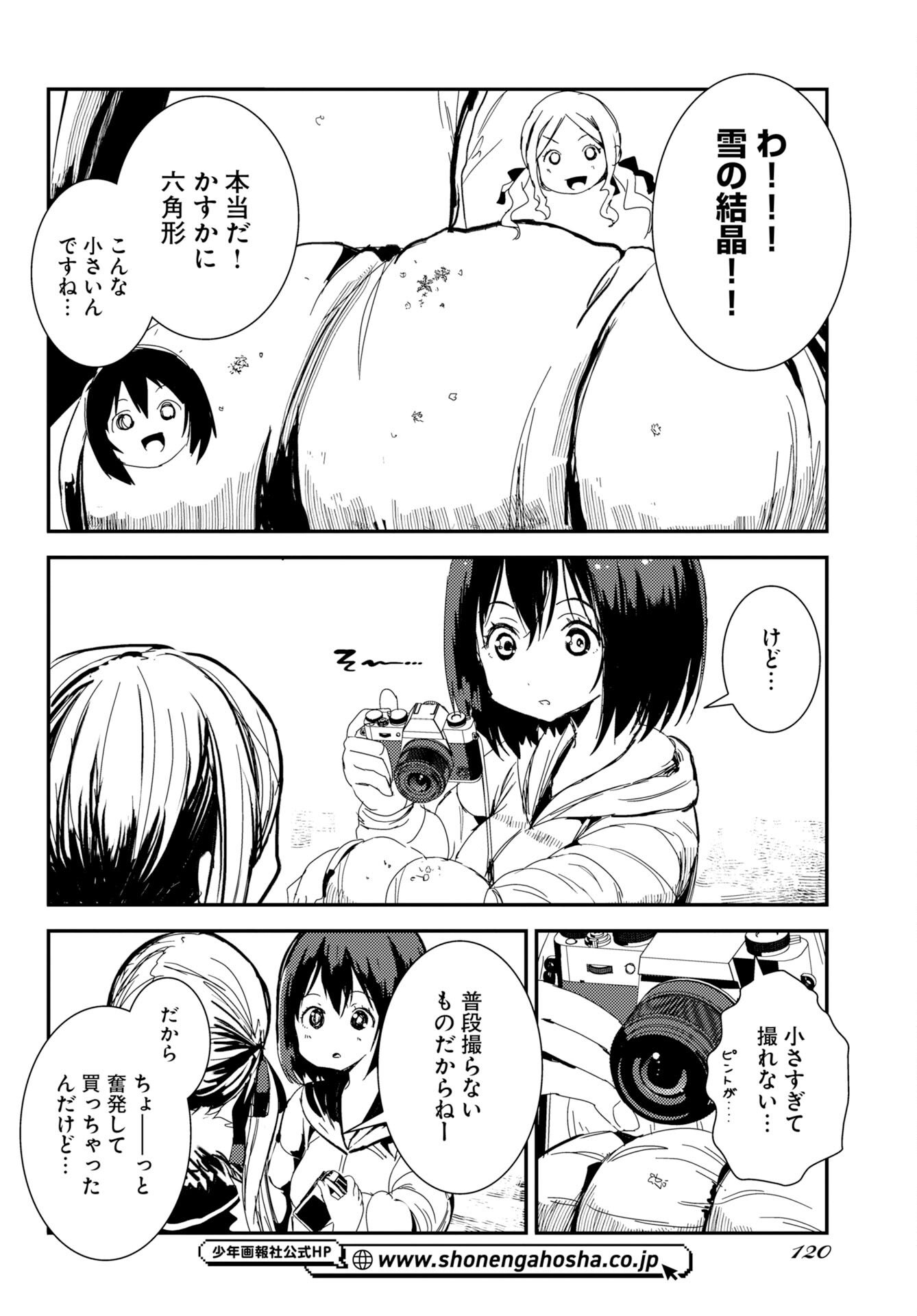 Camera, Hajimete mo Ii desu ka? Chapter 80 6ページ